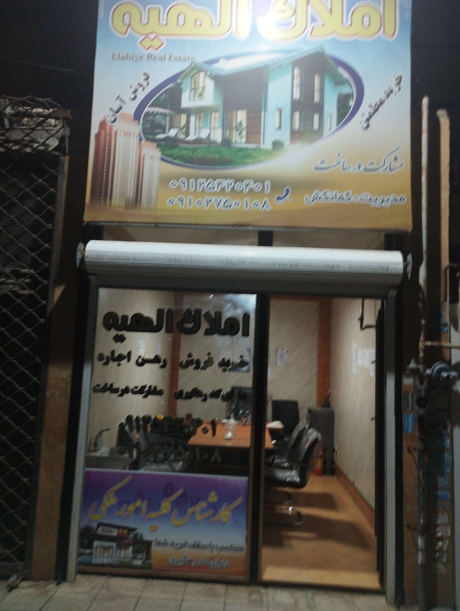 املاک الهیه