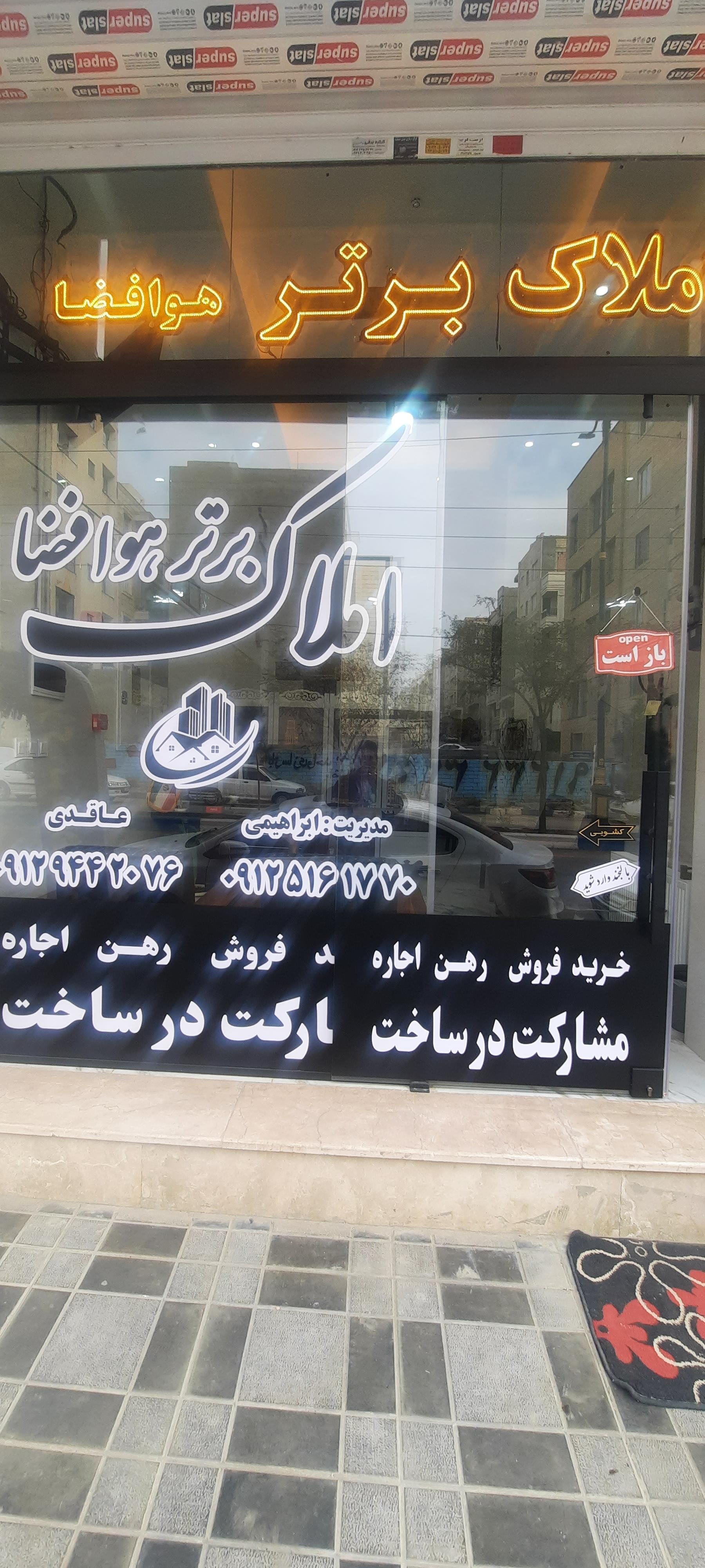 املاک الوند