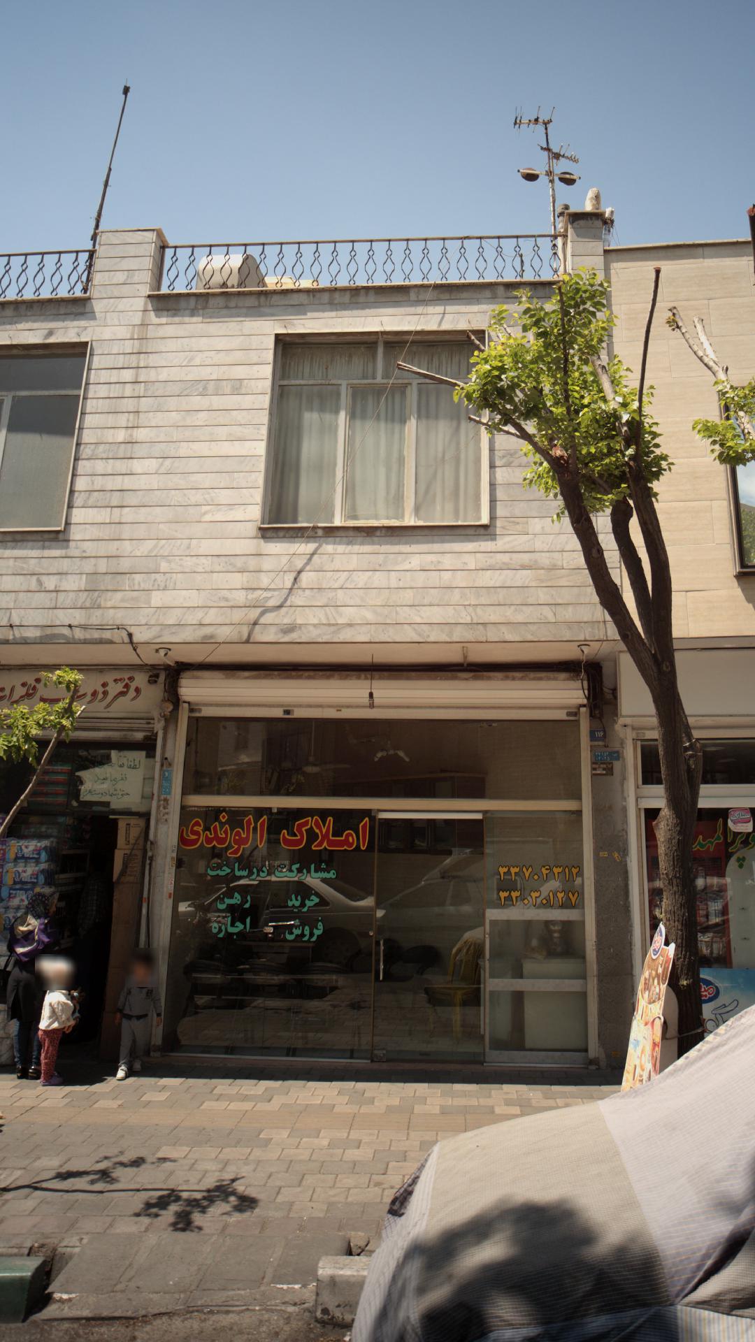 املاک الوندی