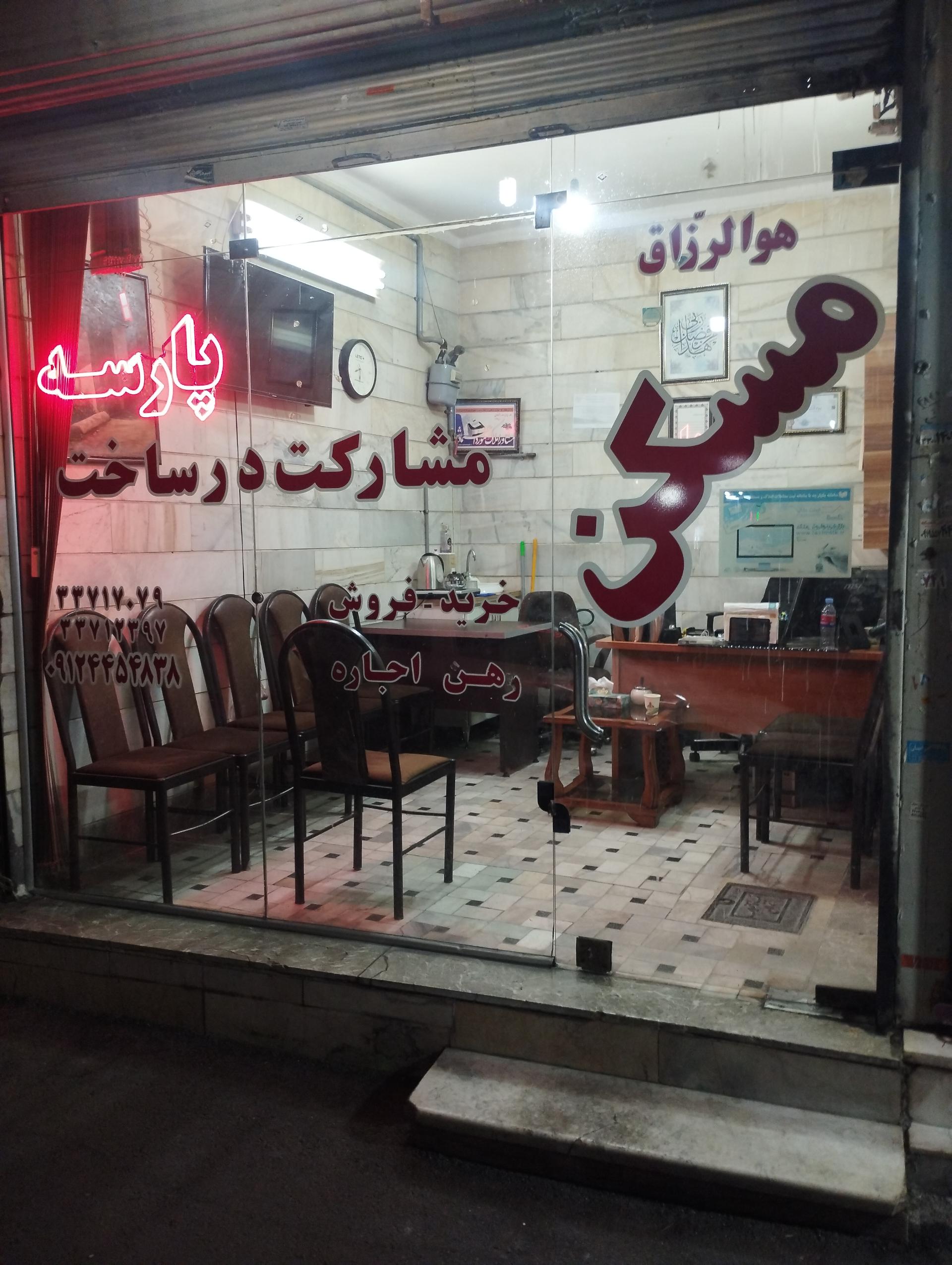 املاک امیر