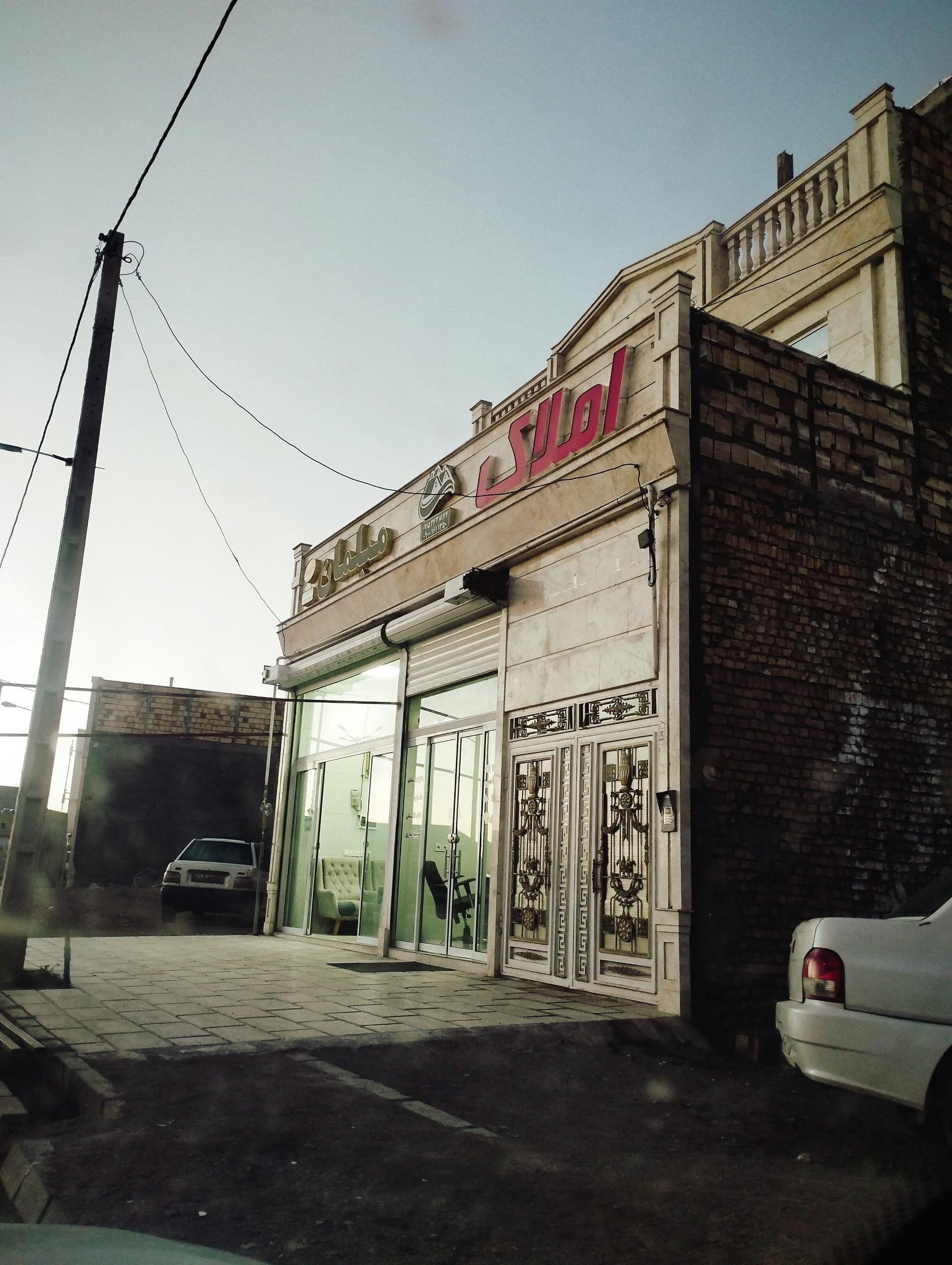 املاک امیر عبدالهیان