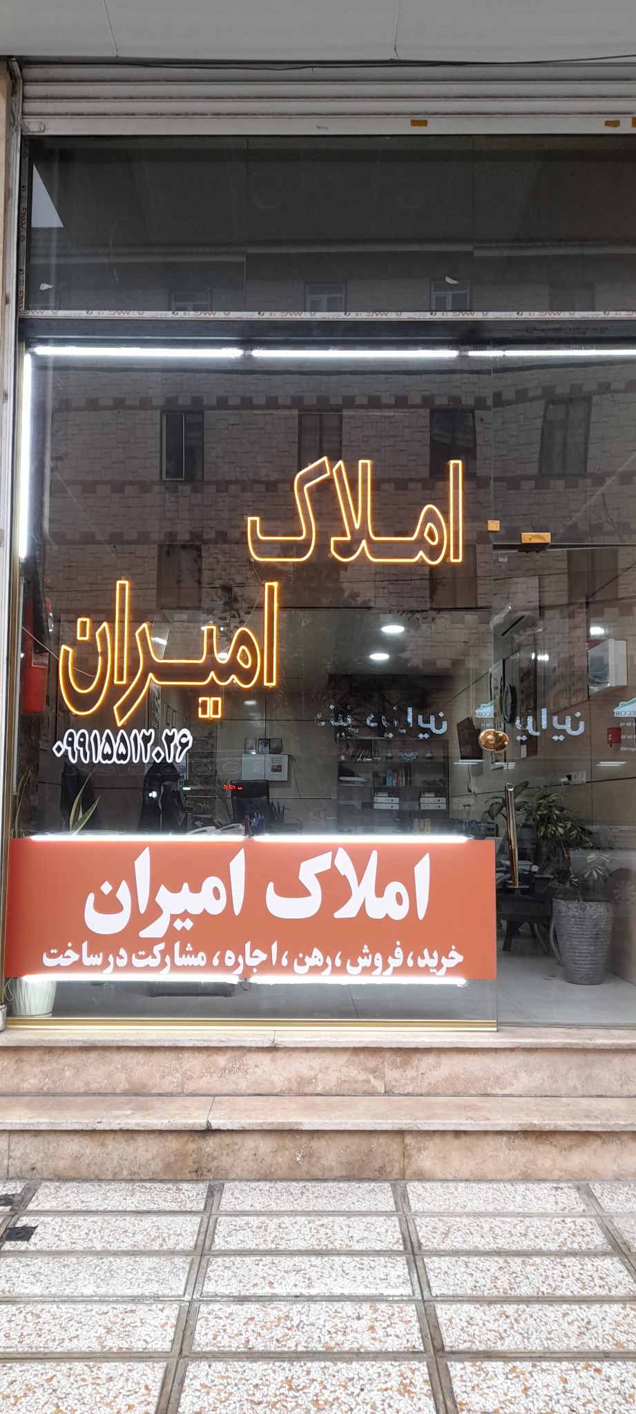 املاک امیران