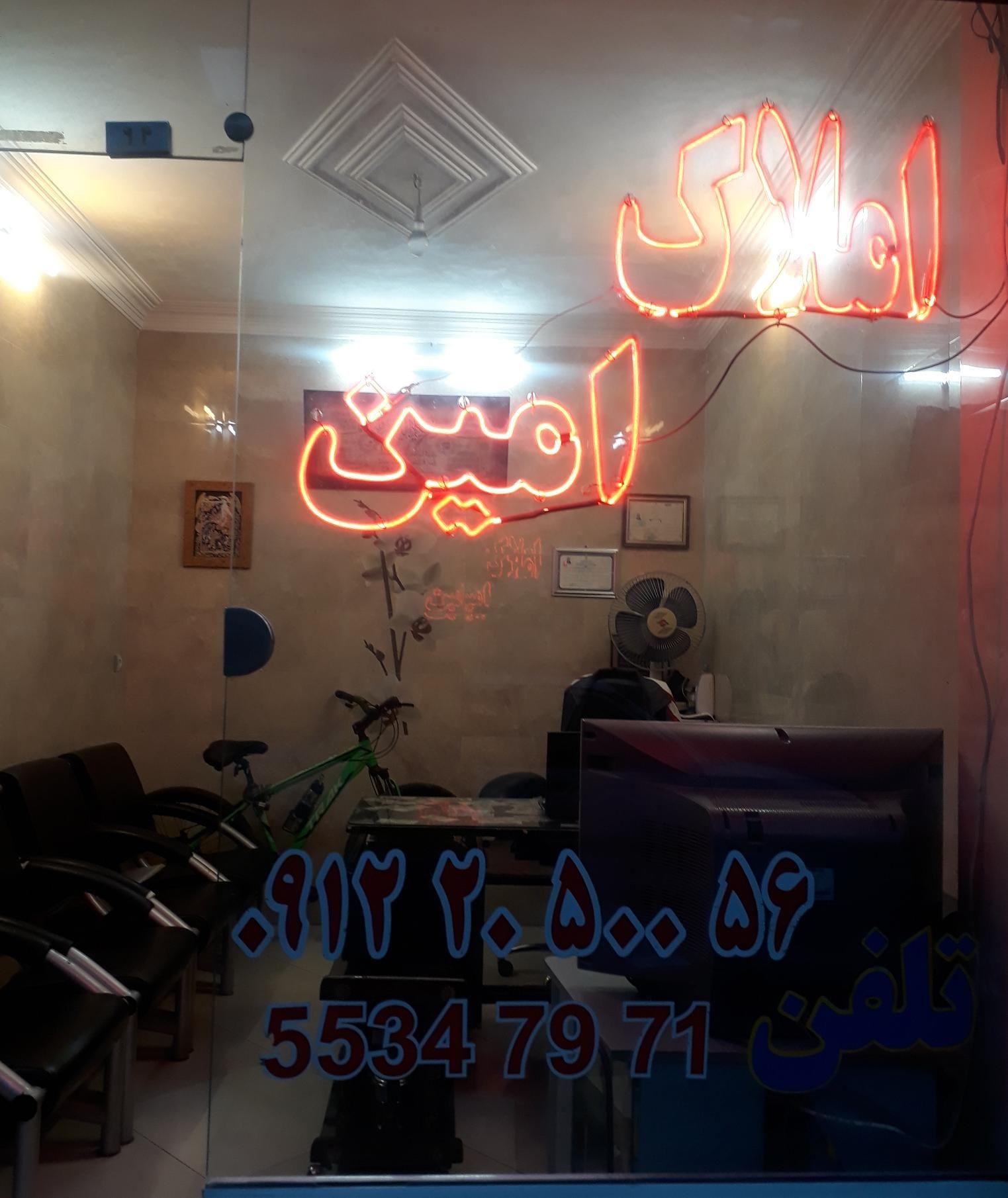 املاک امین