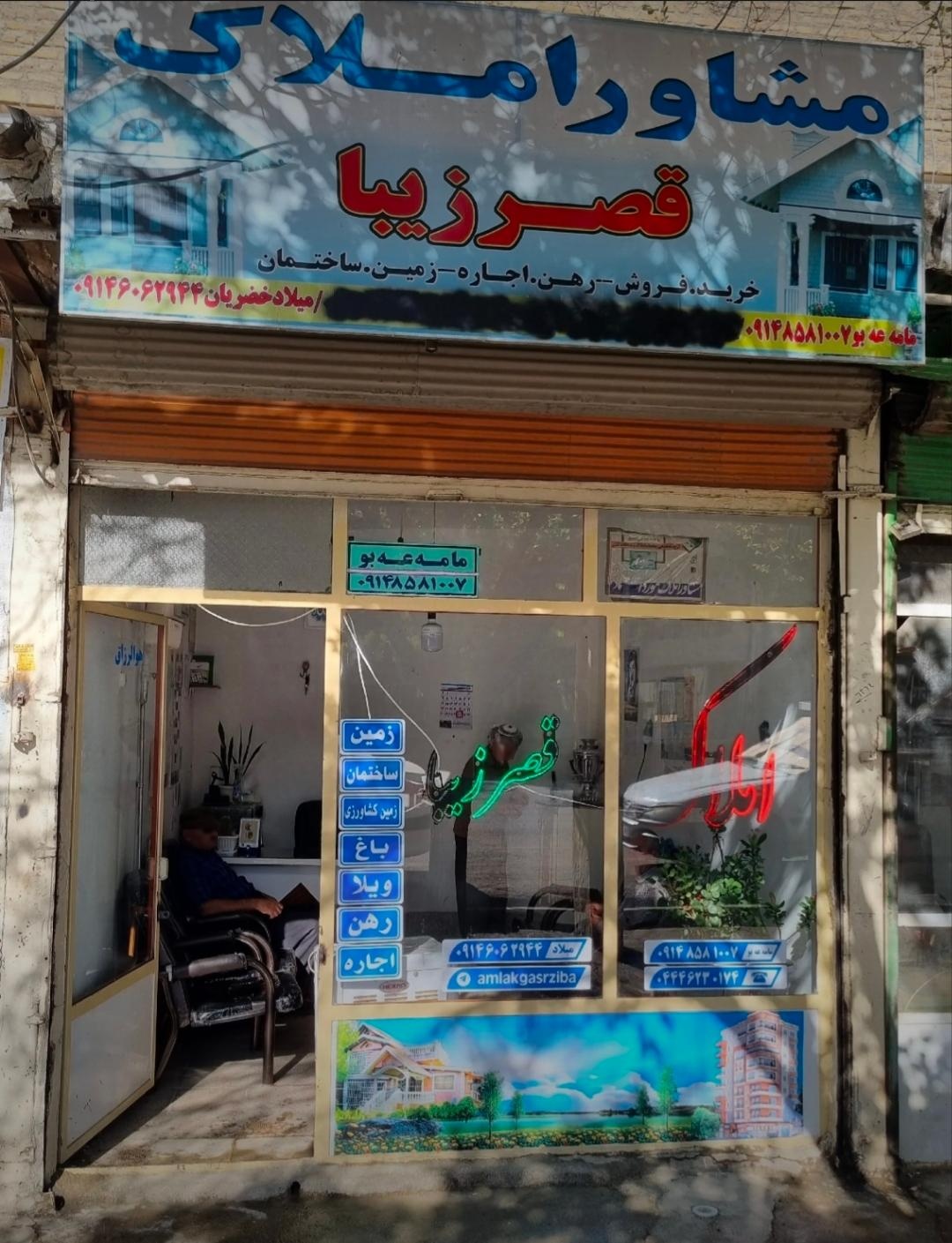 املاک امینی