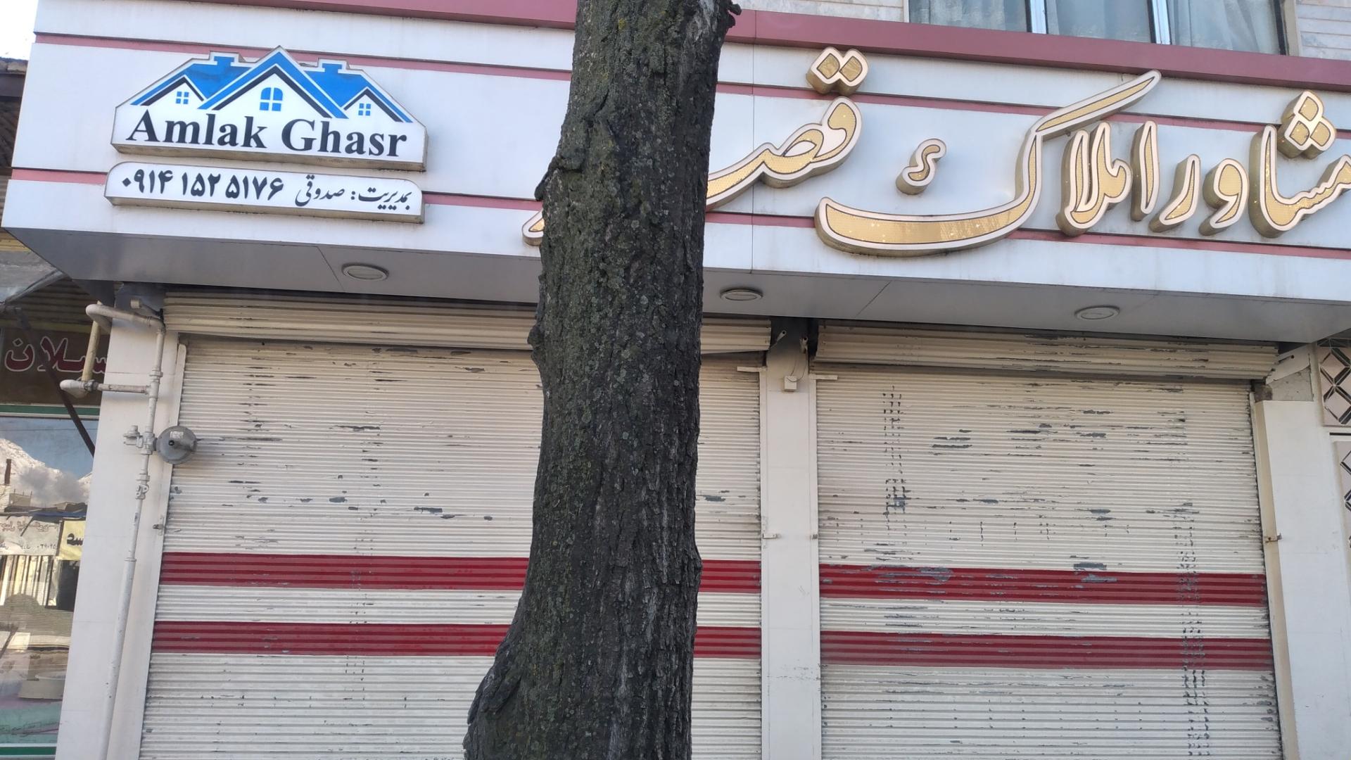 املاک آناهیتا