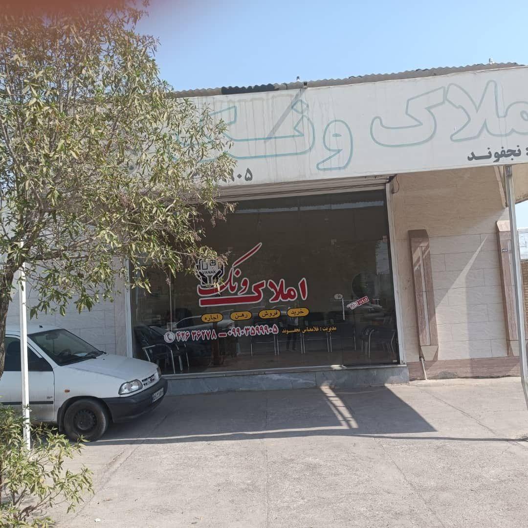 املاک