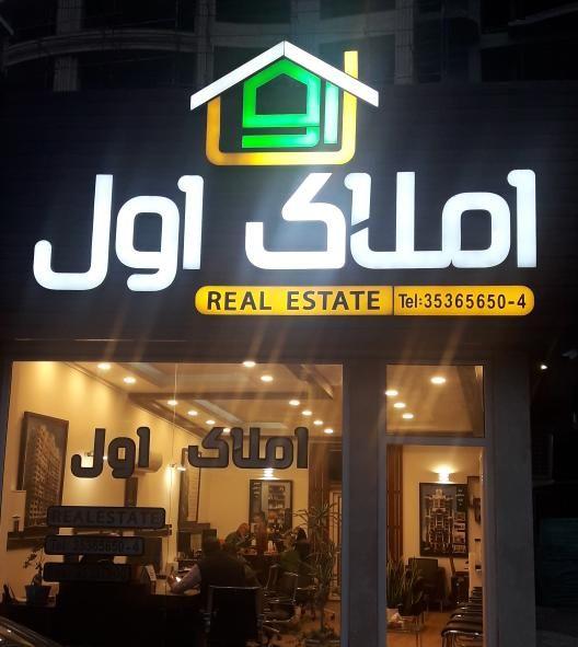 املاک اول