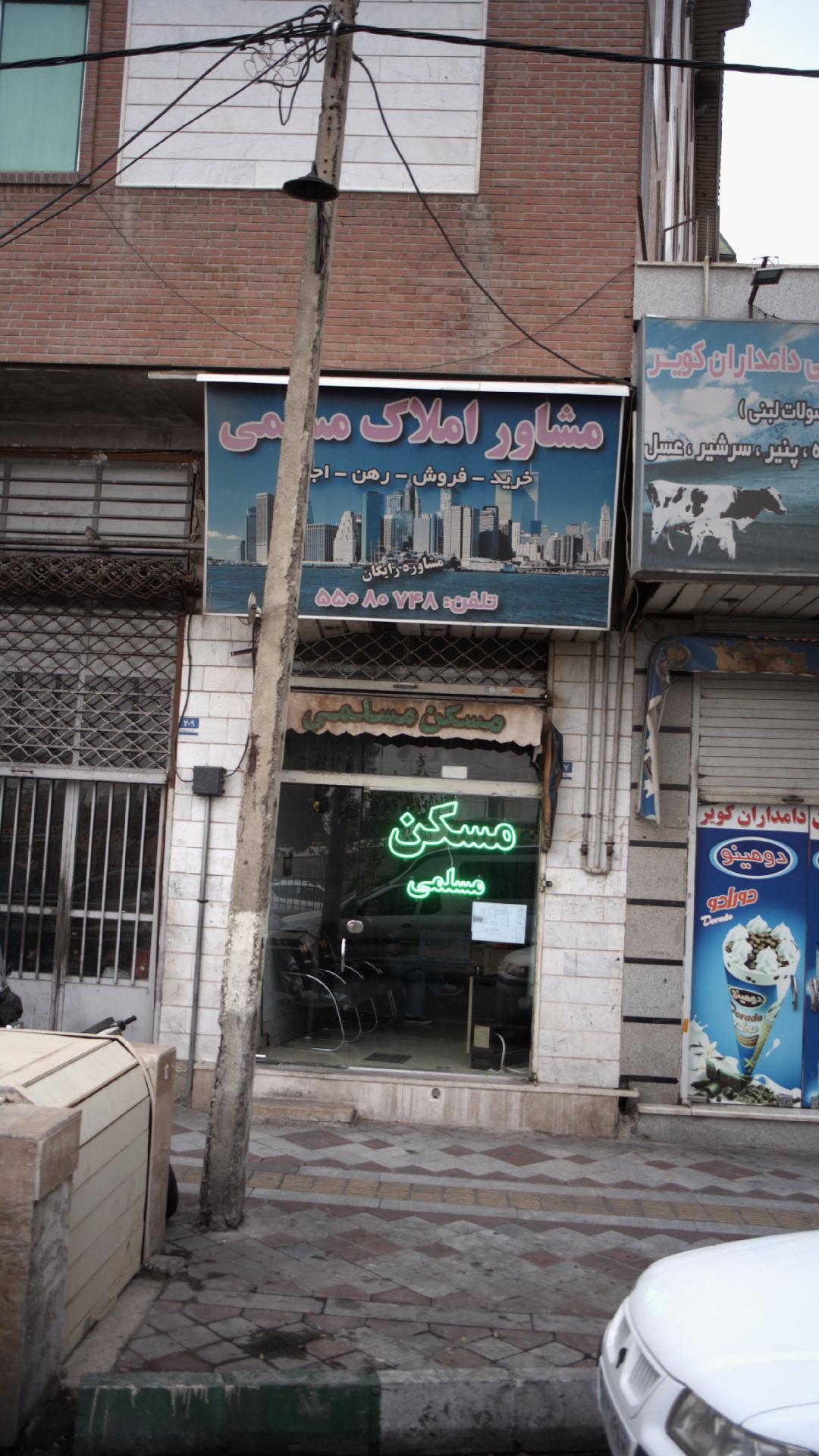 املاک آوینا