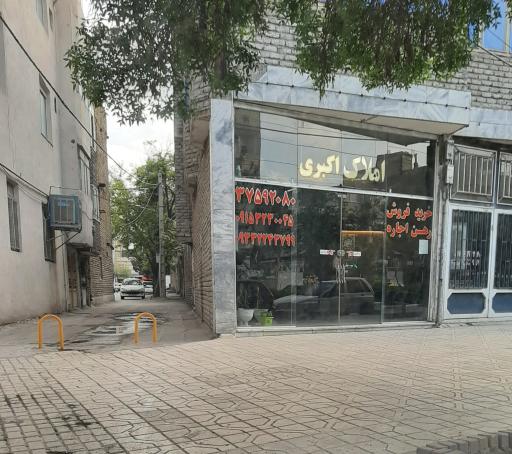 املاک اکبری