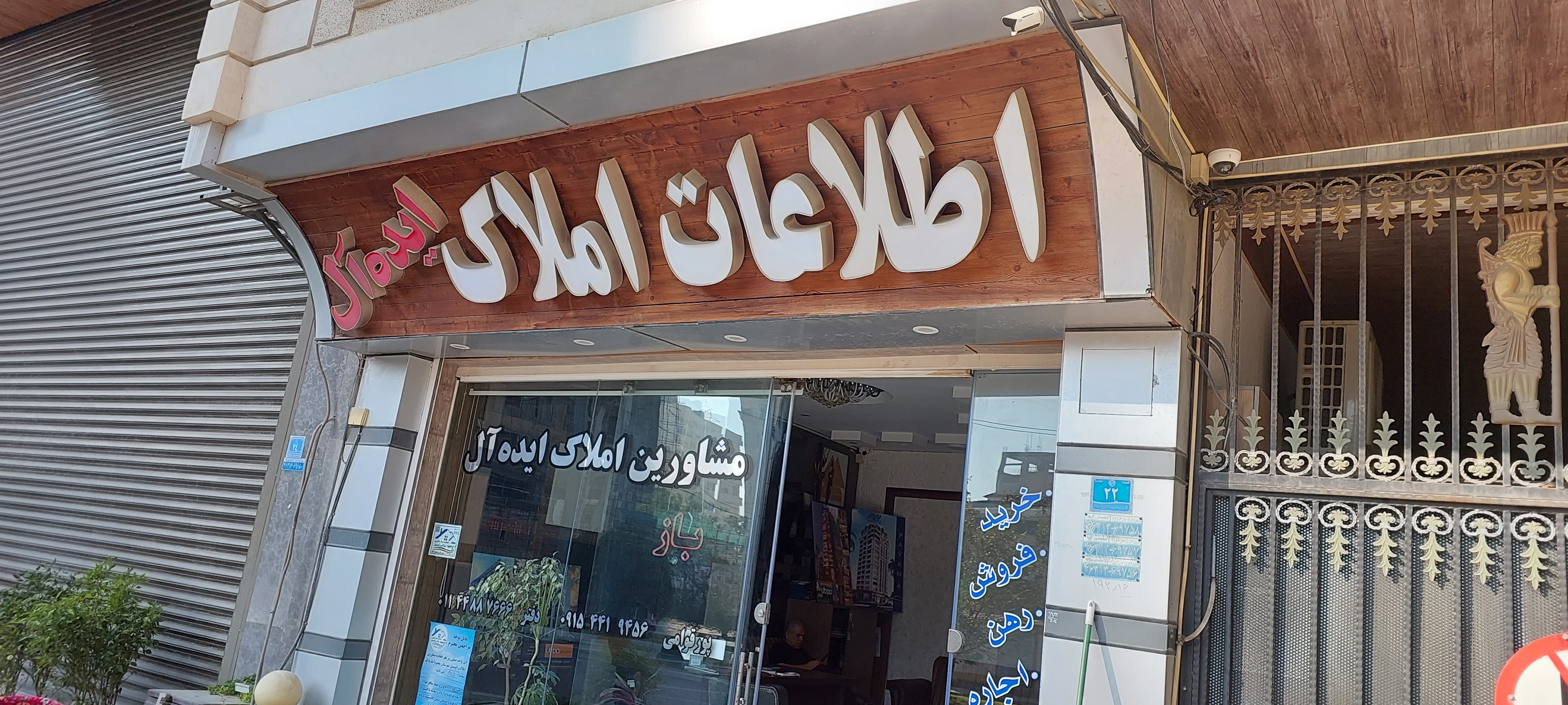 املاک ایده آل