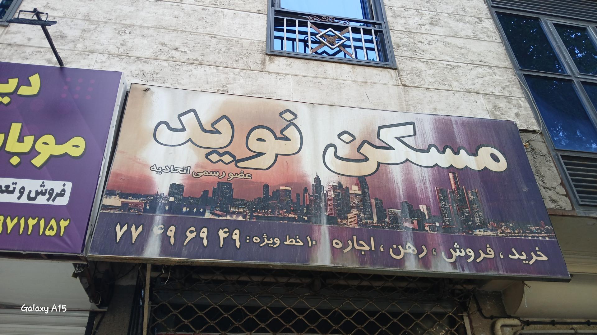املاک ایده نو