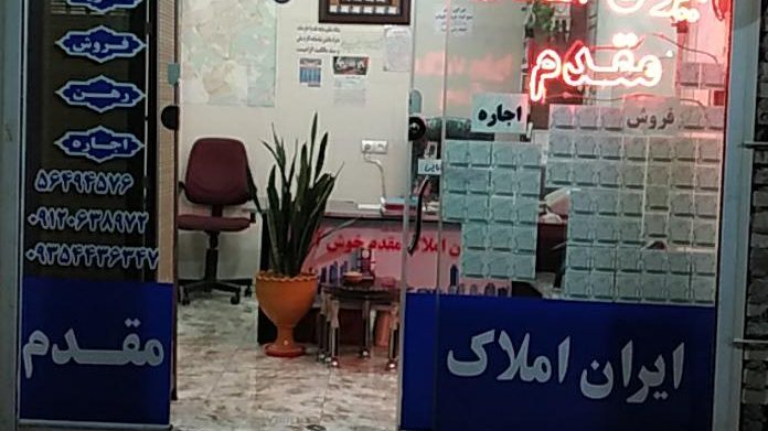 املاک ایران زمین