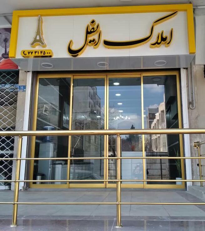 املاک ایفل