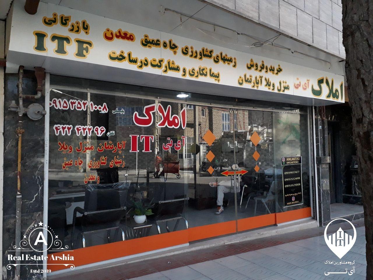 املاک اینترنتی آریا