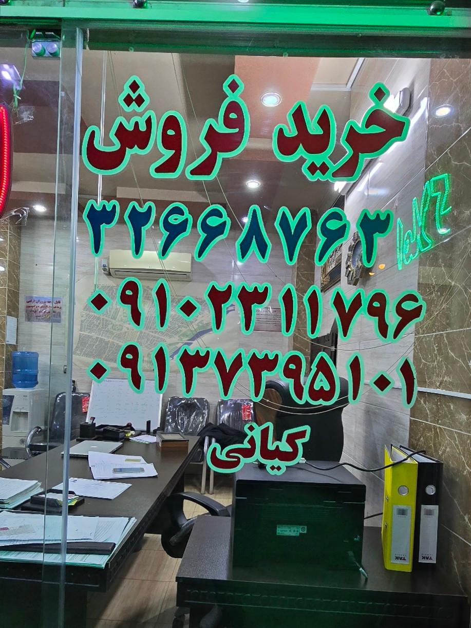 املاک با ما