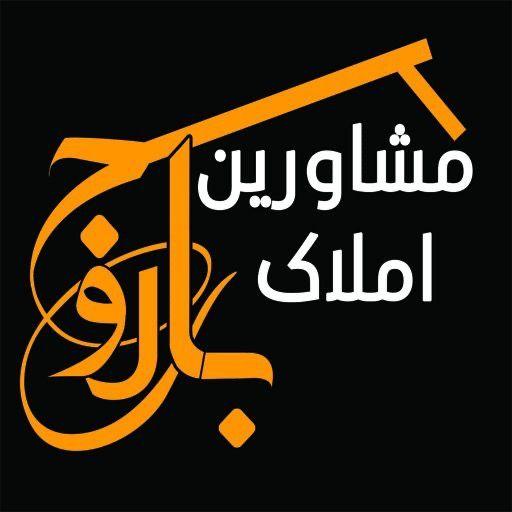 املاک باروج