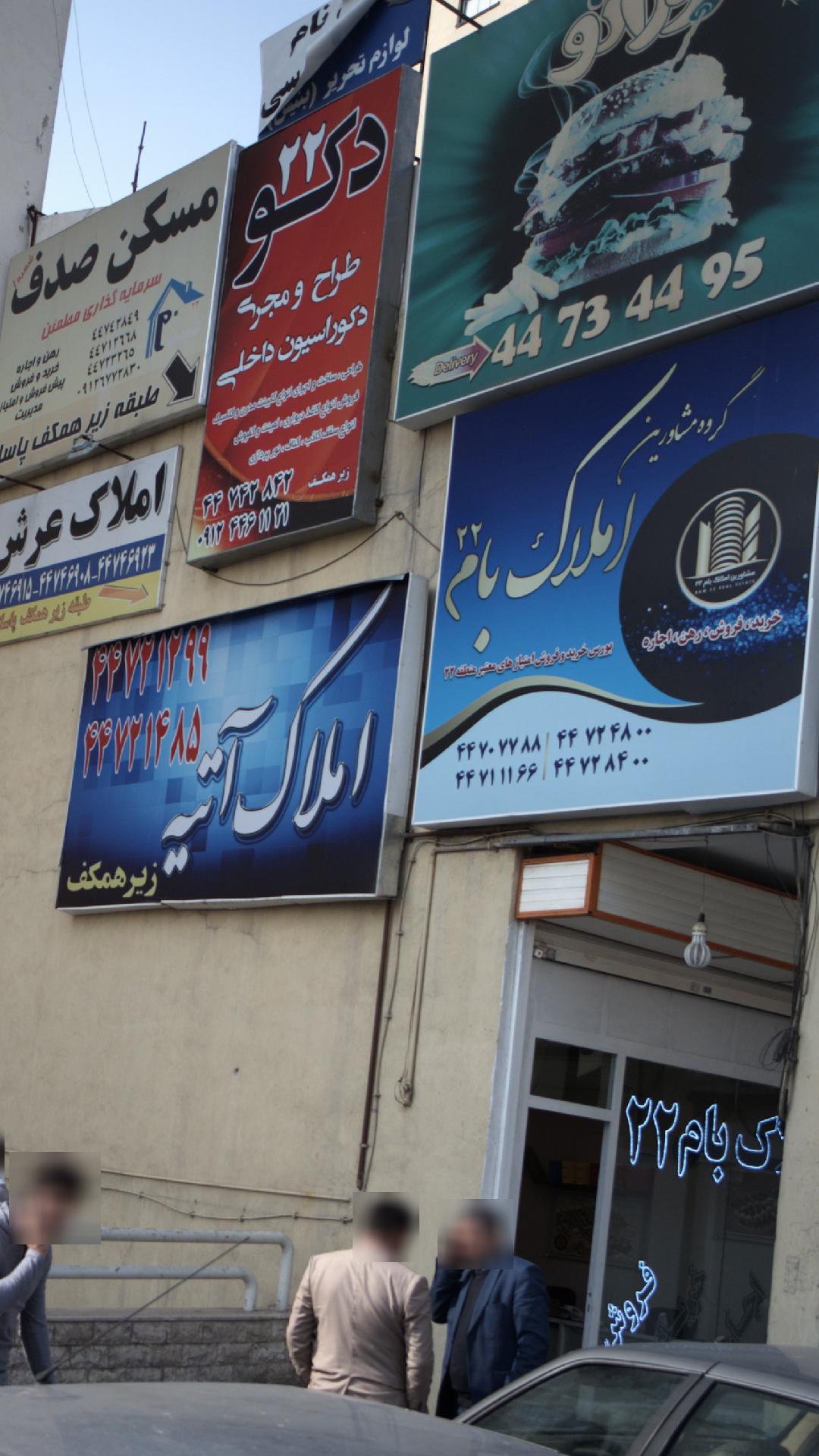 املاک بام 22
