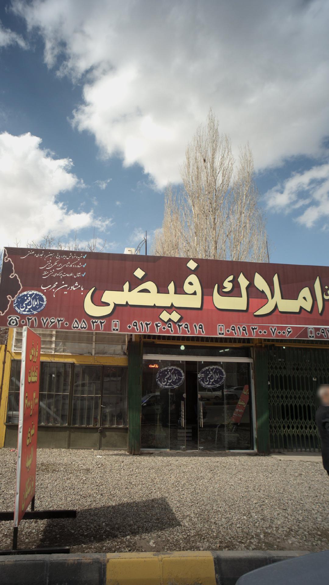 املاک برادران درویش غلامی