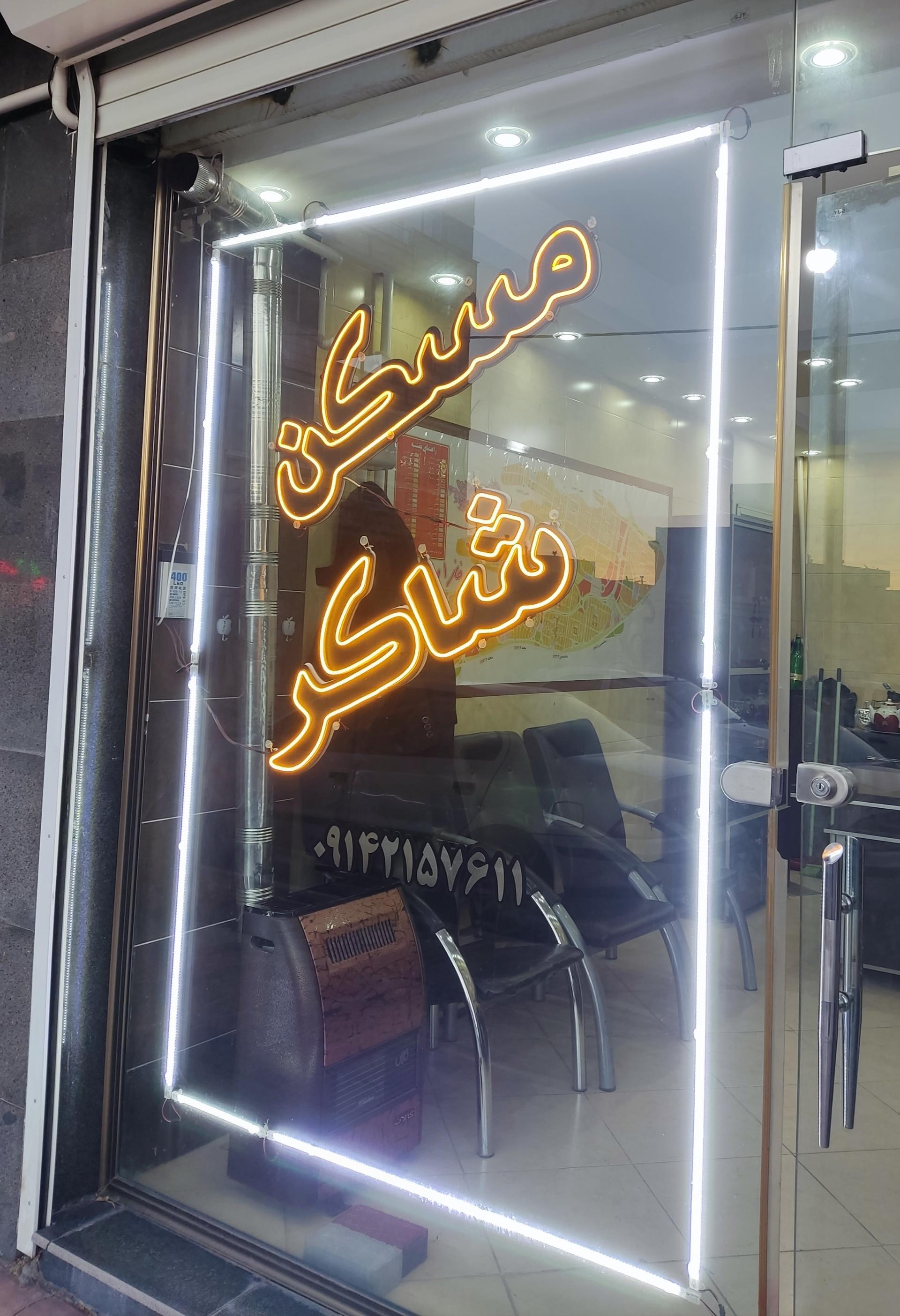 املاک برادران سخایی