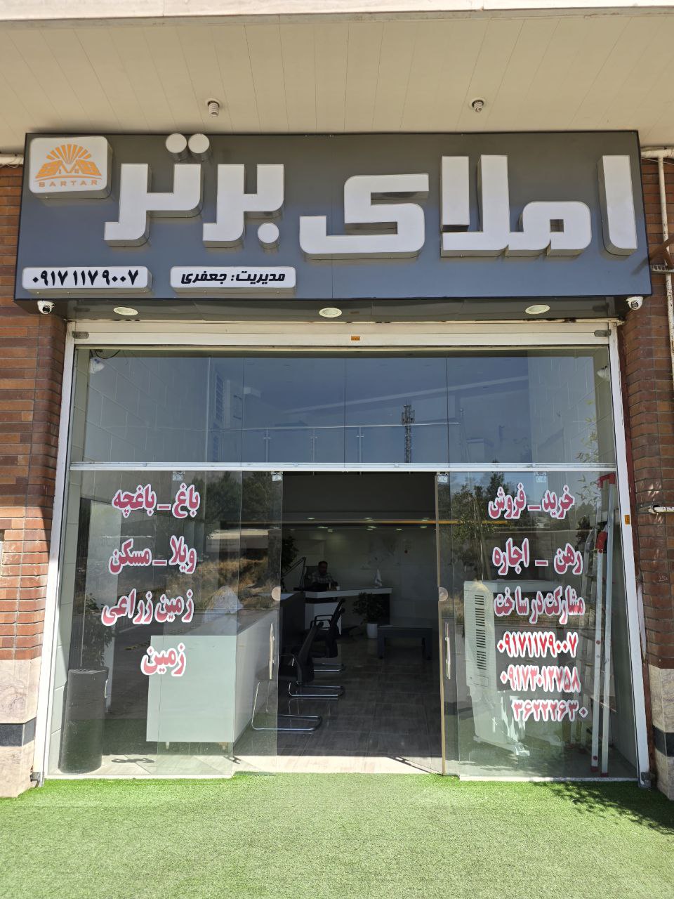 املاک برتر