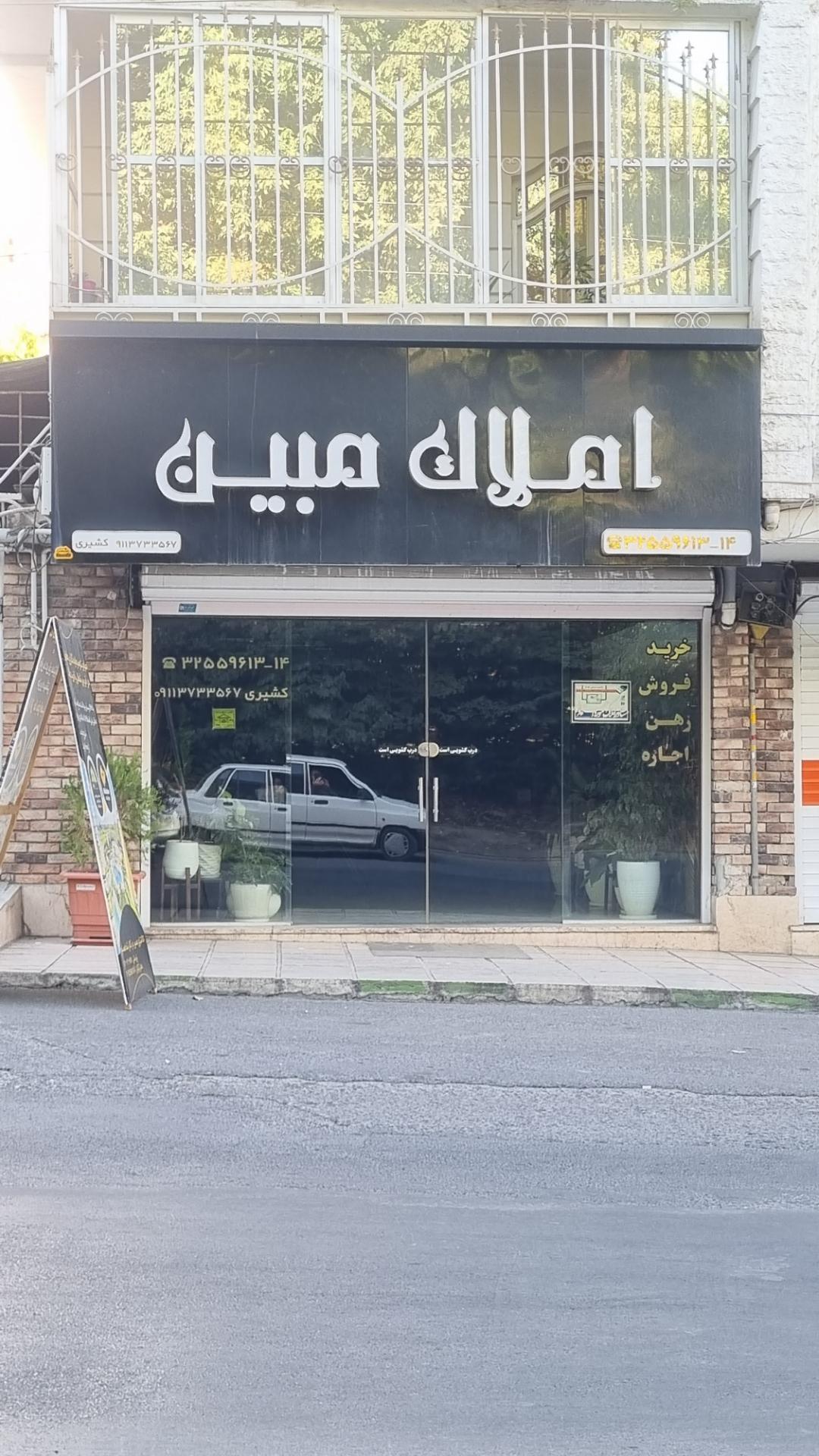 املاک برج میلاد