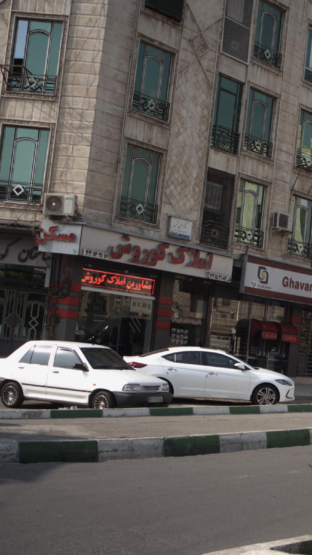 املاک بزرگ تهران