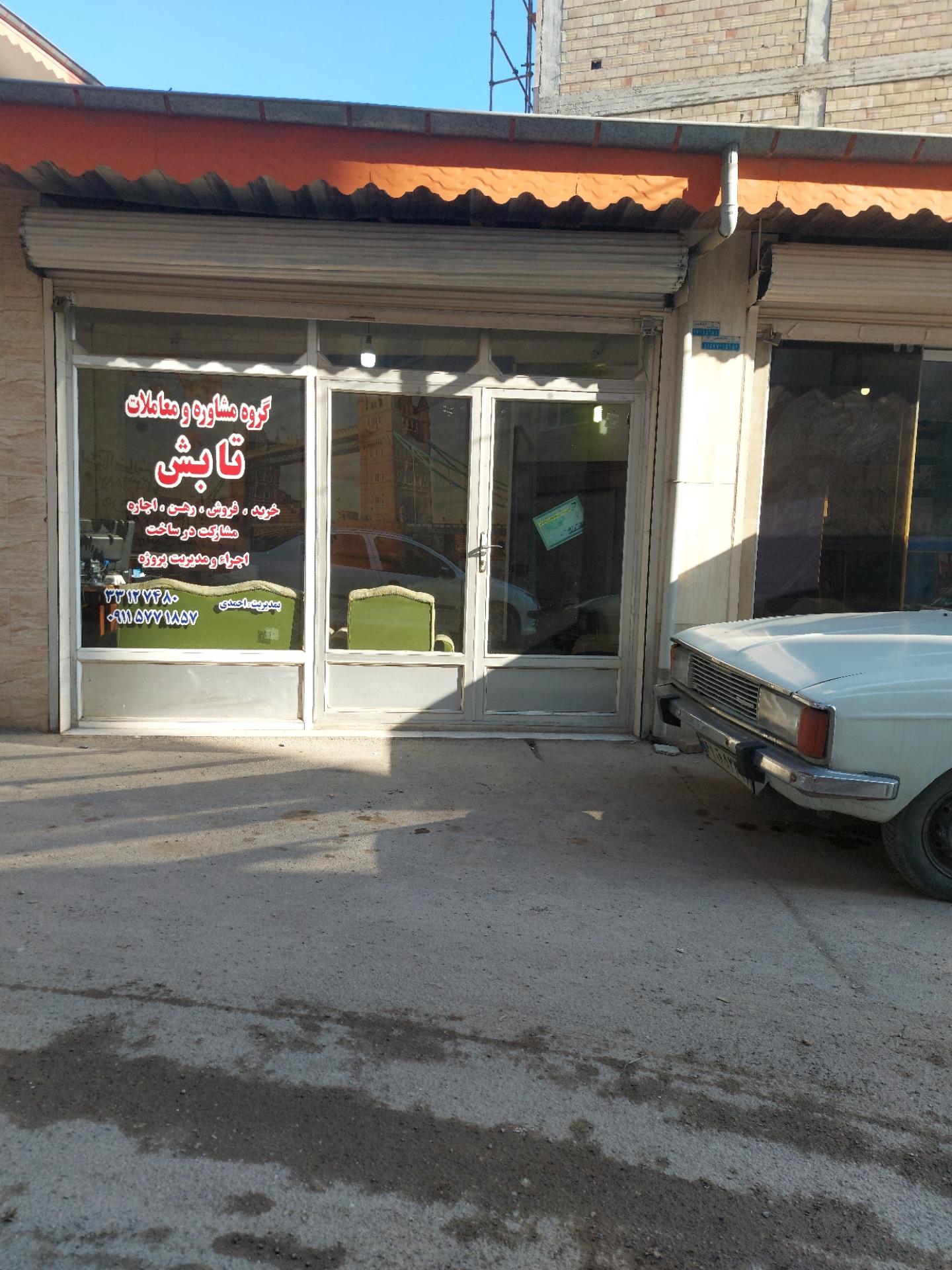 املاک بزرگ پائیز