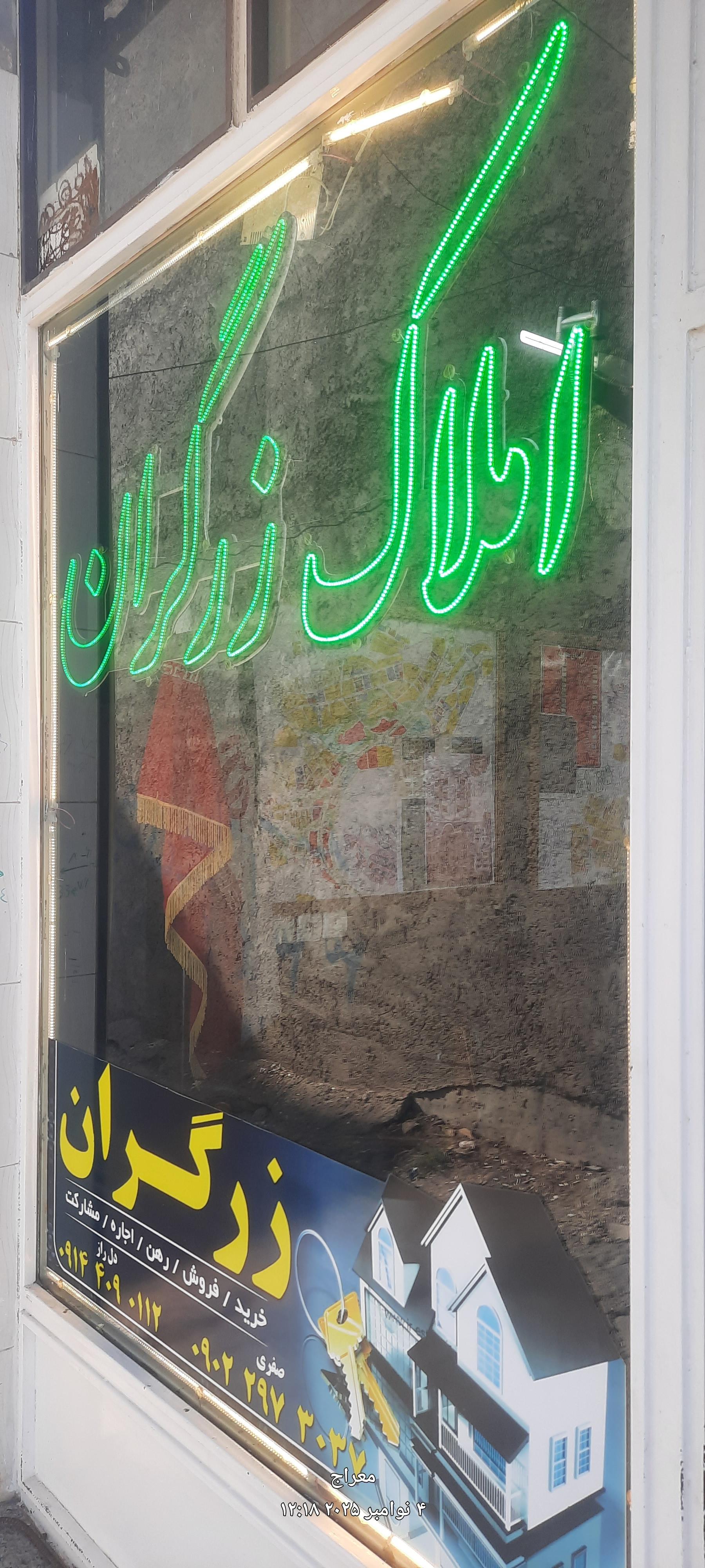 املاک بزرگمهر شهر جدید سهند