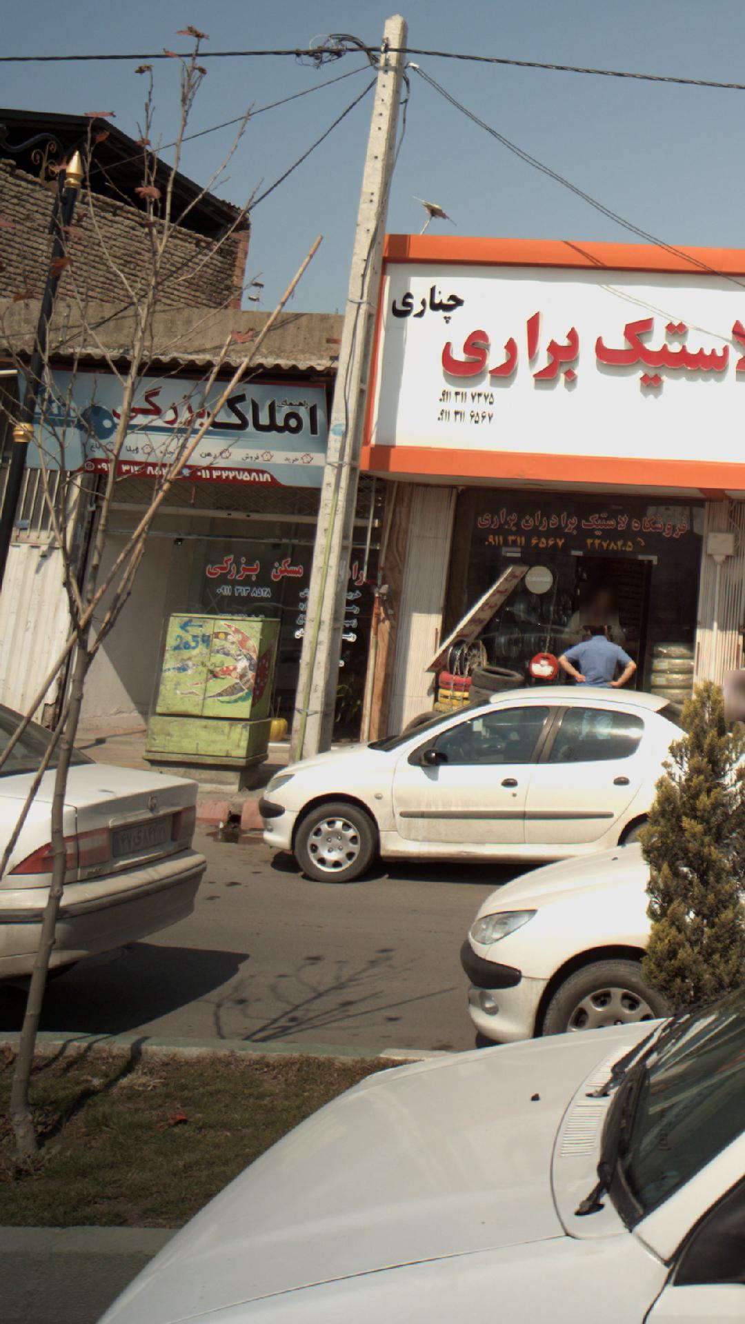املاک بزرگی