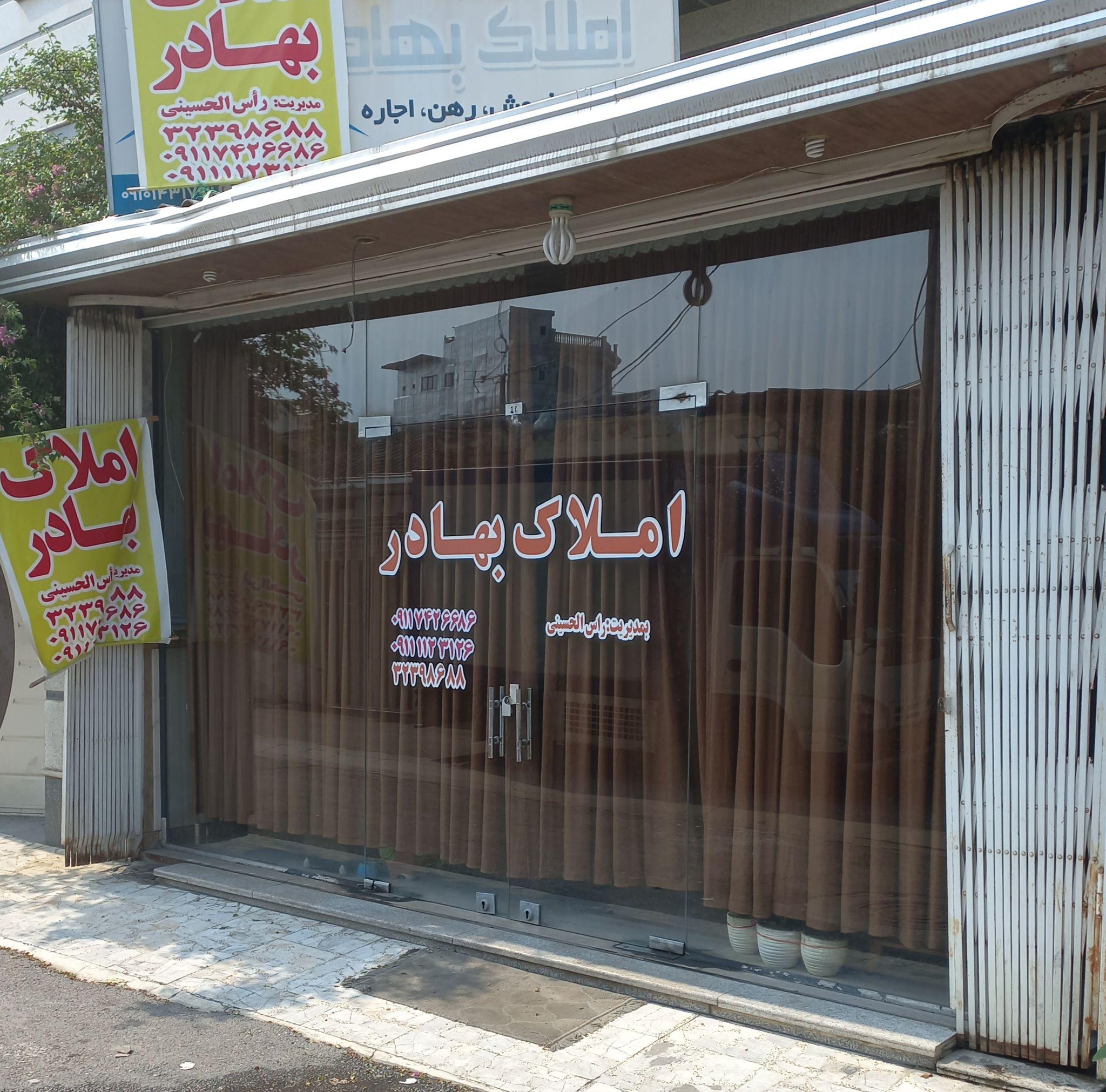 املاک بهادر