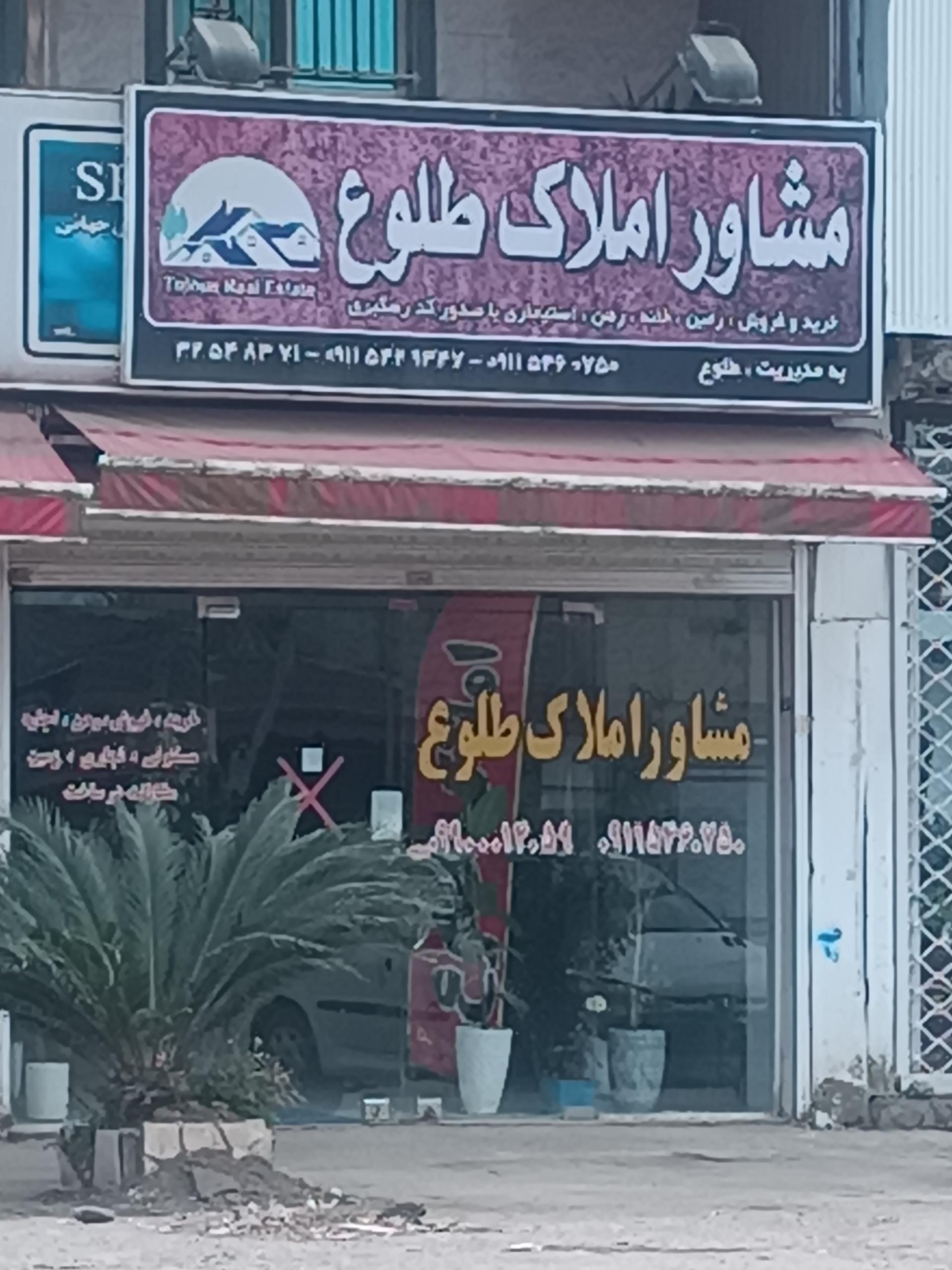 املاک بهارستان