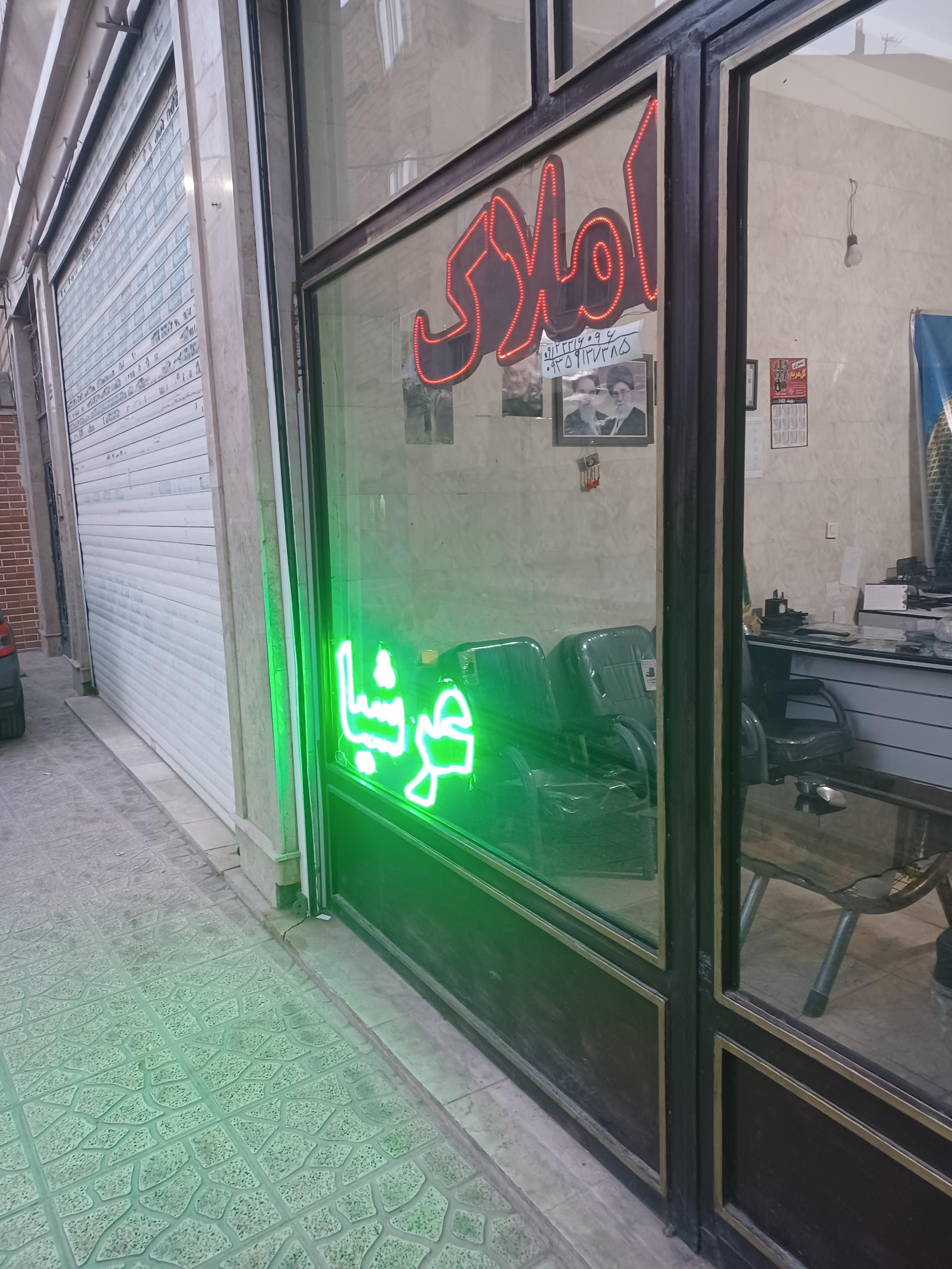 املاک بهارستان