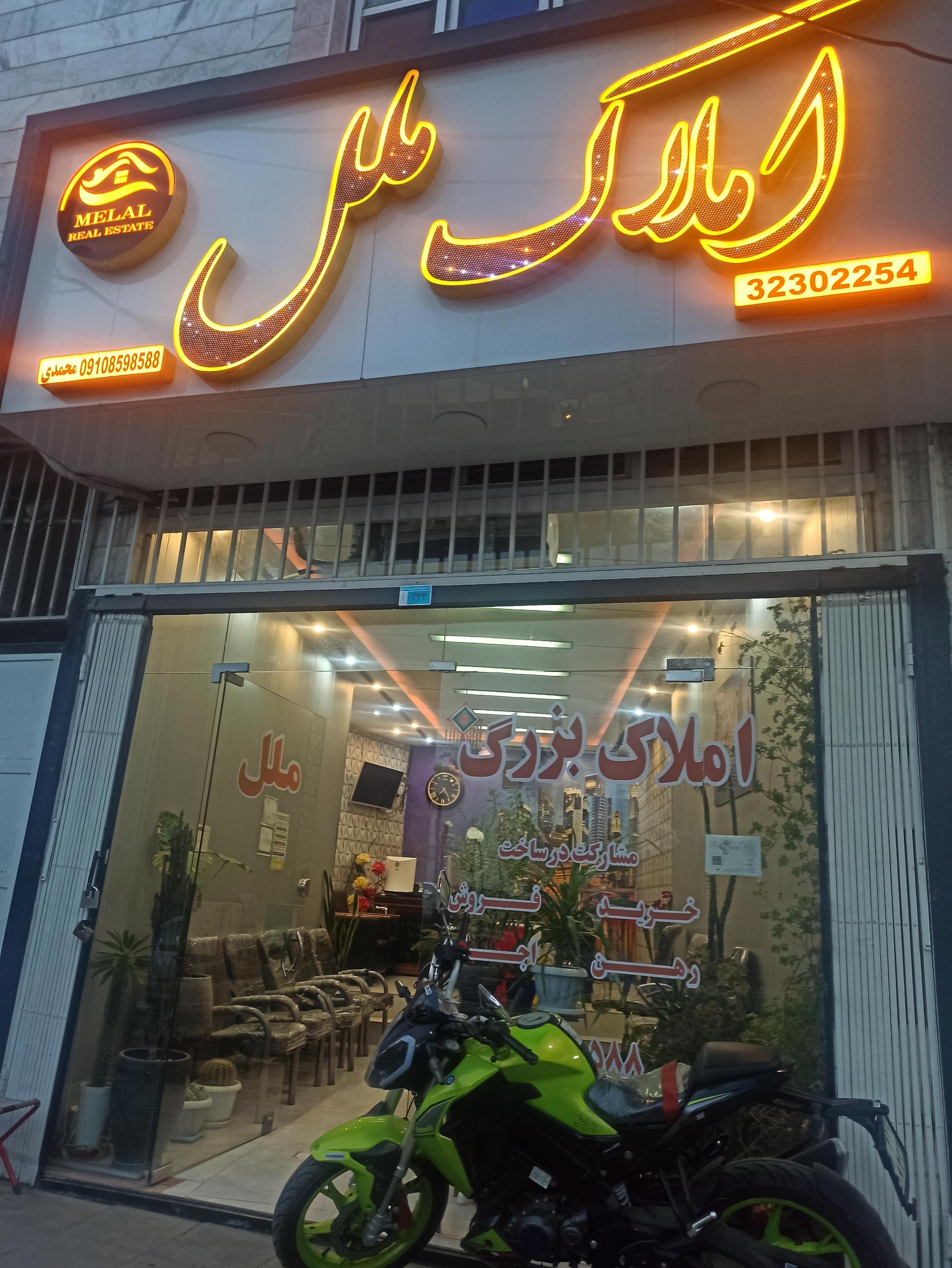 املاک بهشت