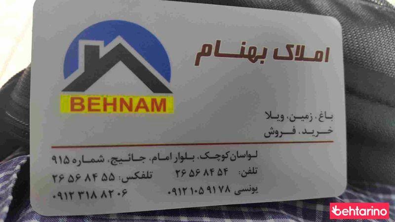 املاک بهنام