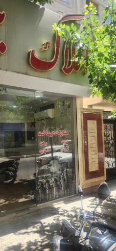 املاک بیستون