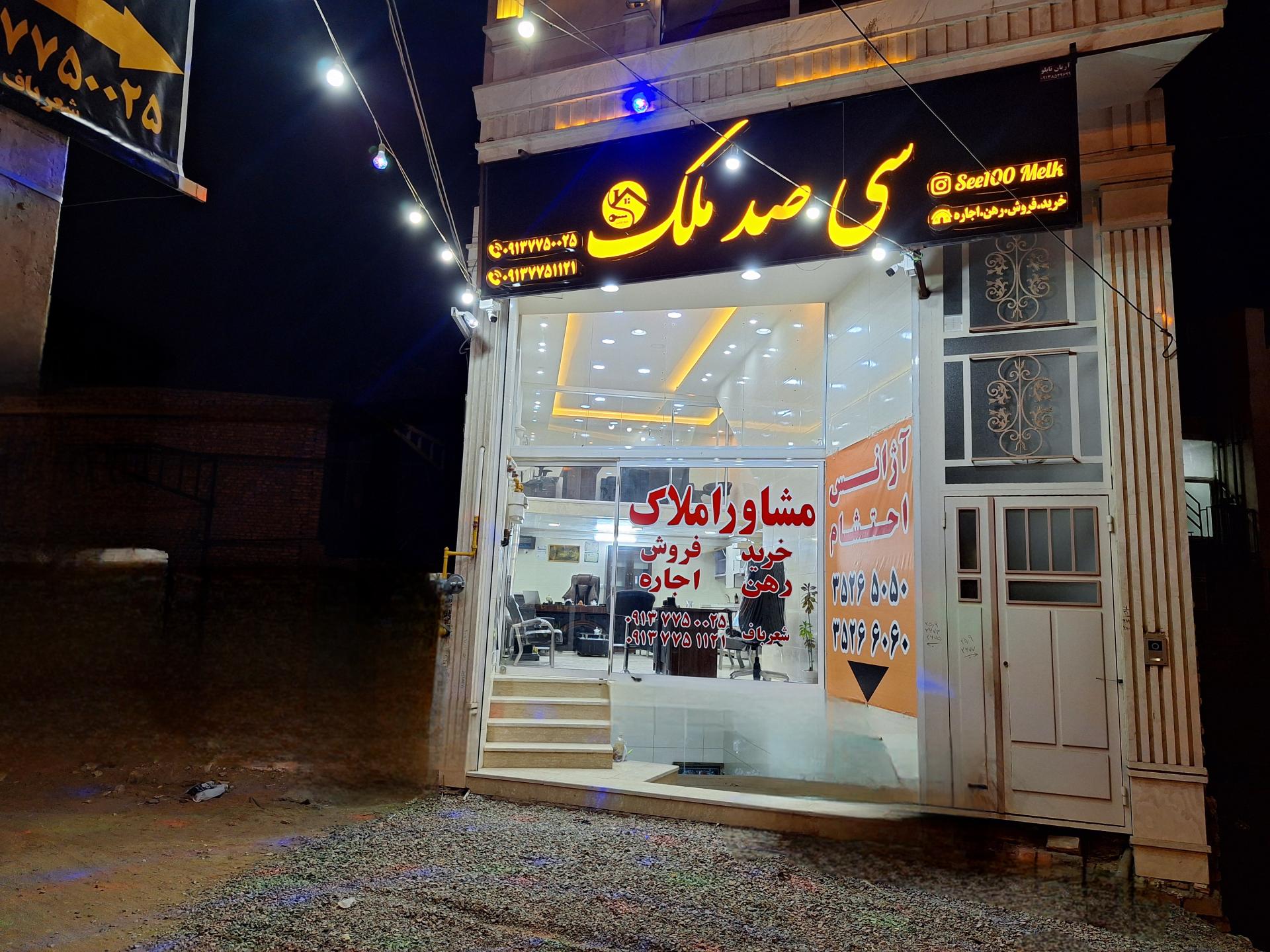 املاک بیستون