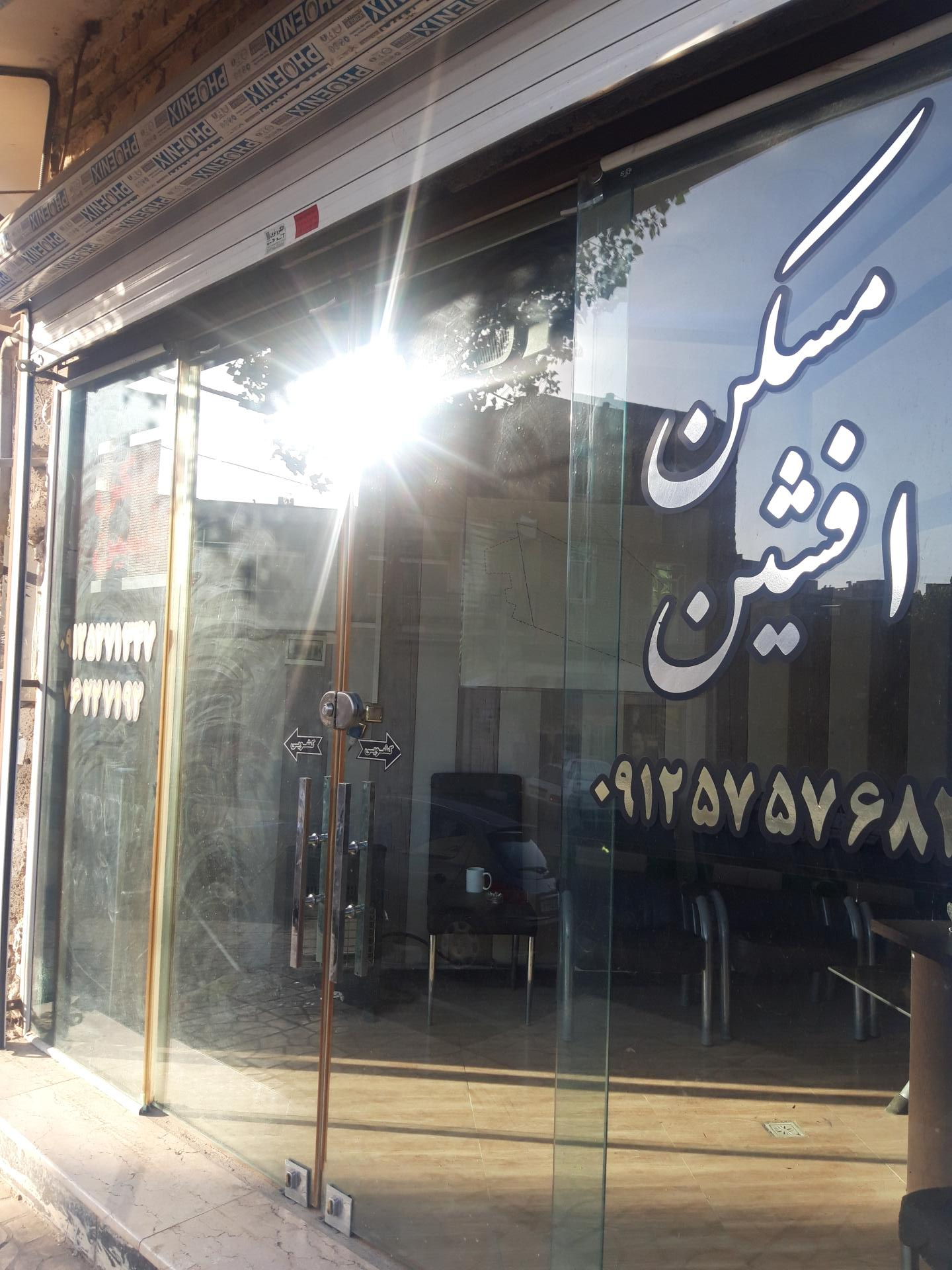 املاک تات