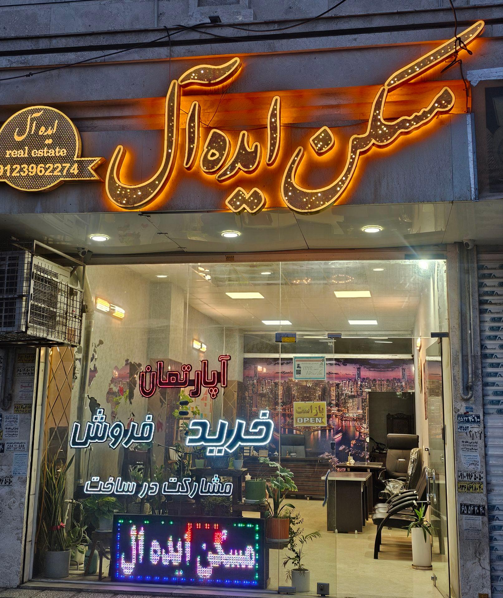 املاک تخت جمشید