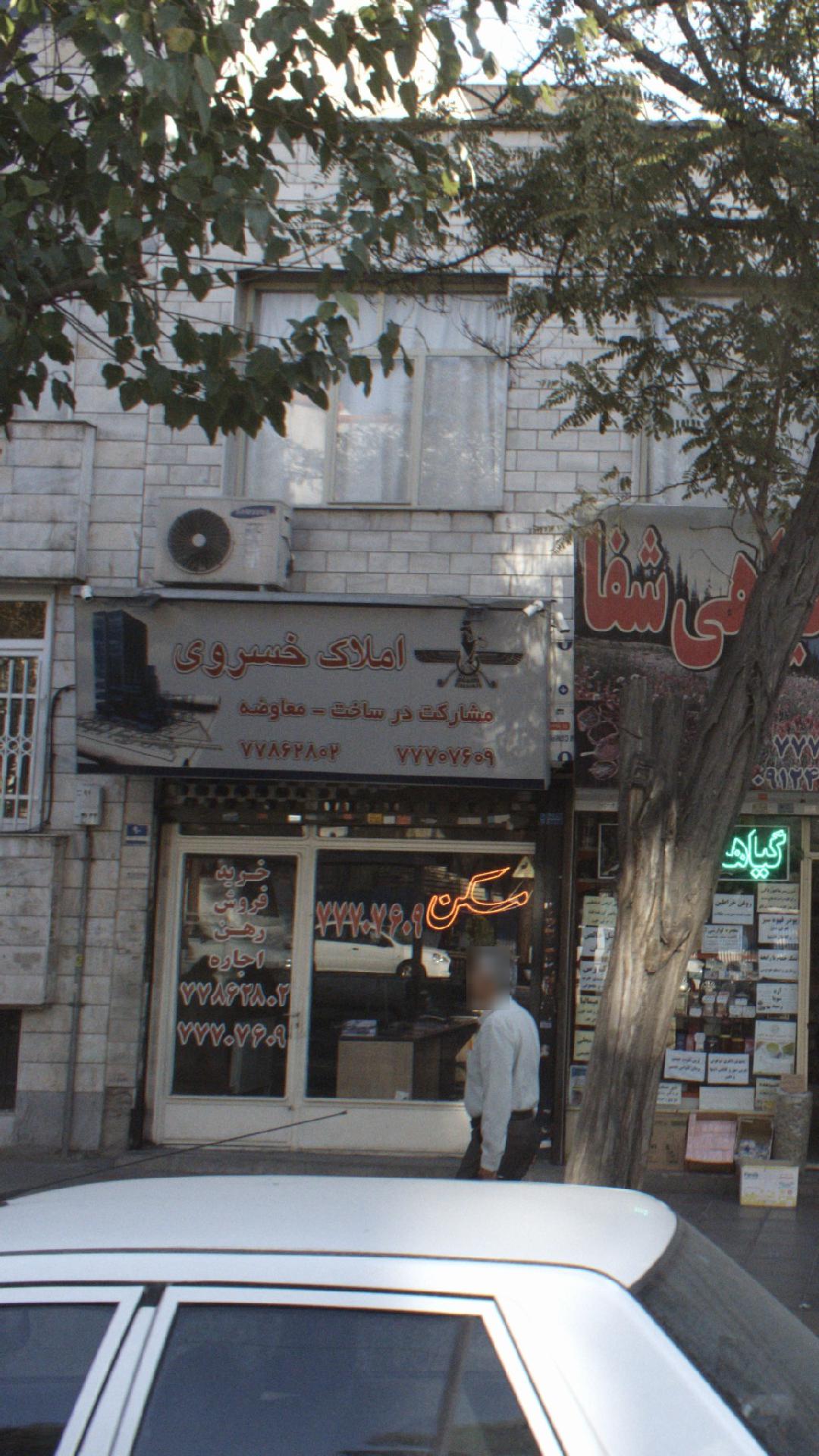 املاک تراس