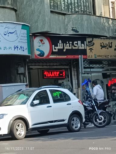 املاک تفرشی