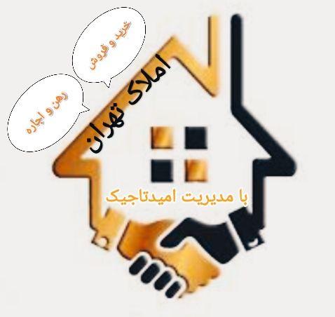 املاک تهران تاج
