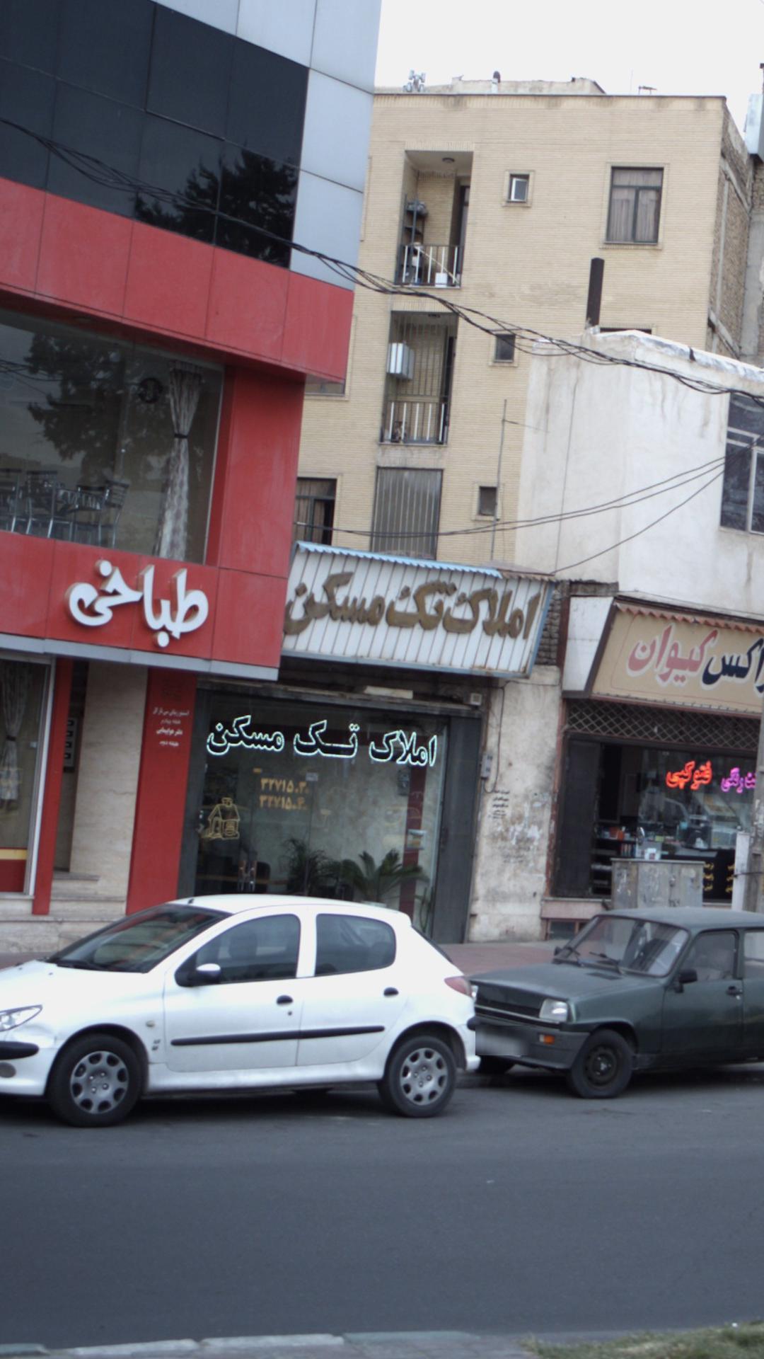 املاک تک مسکن