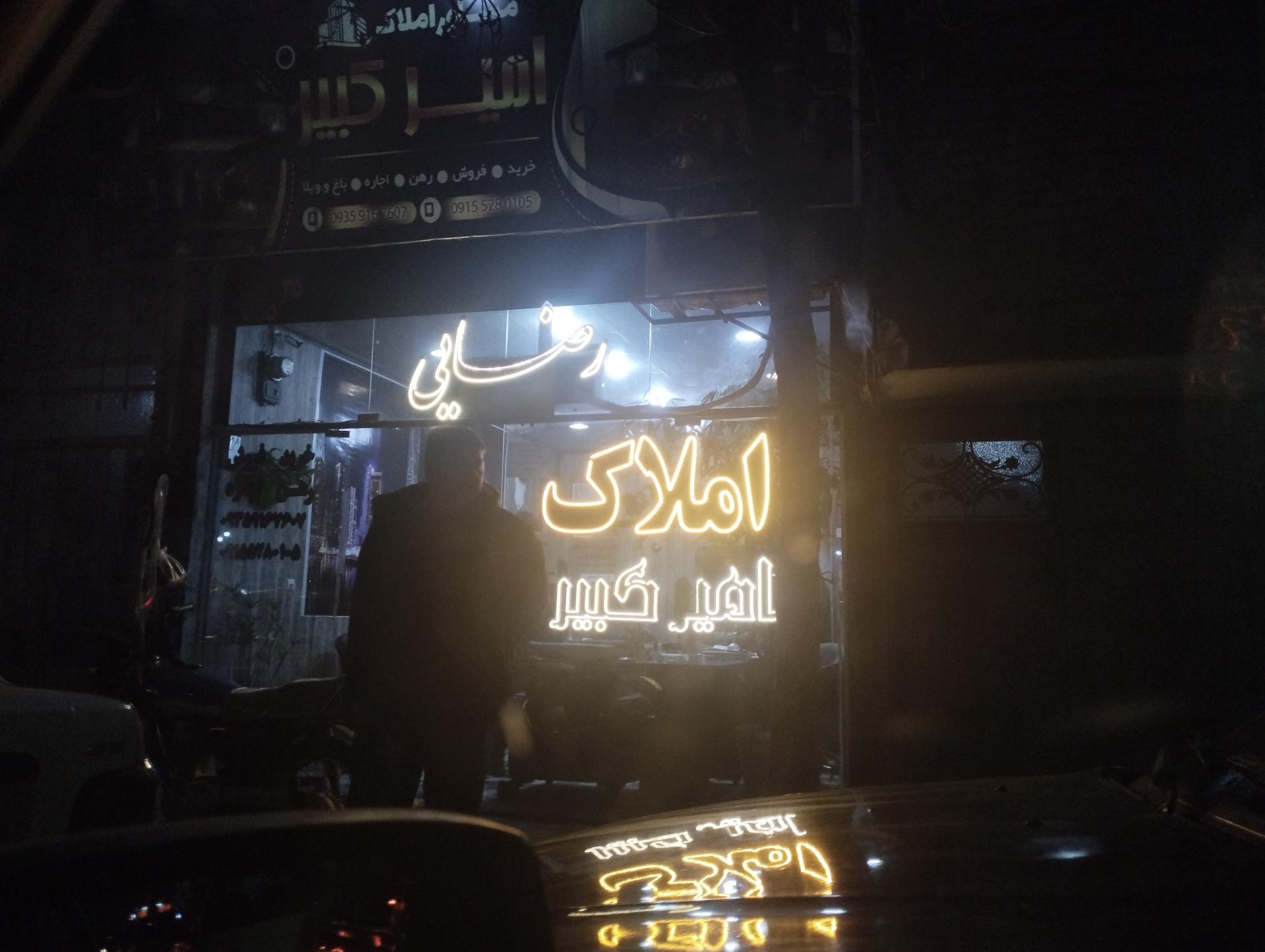 املاک جاهدی