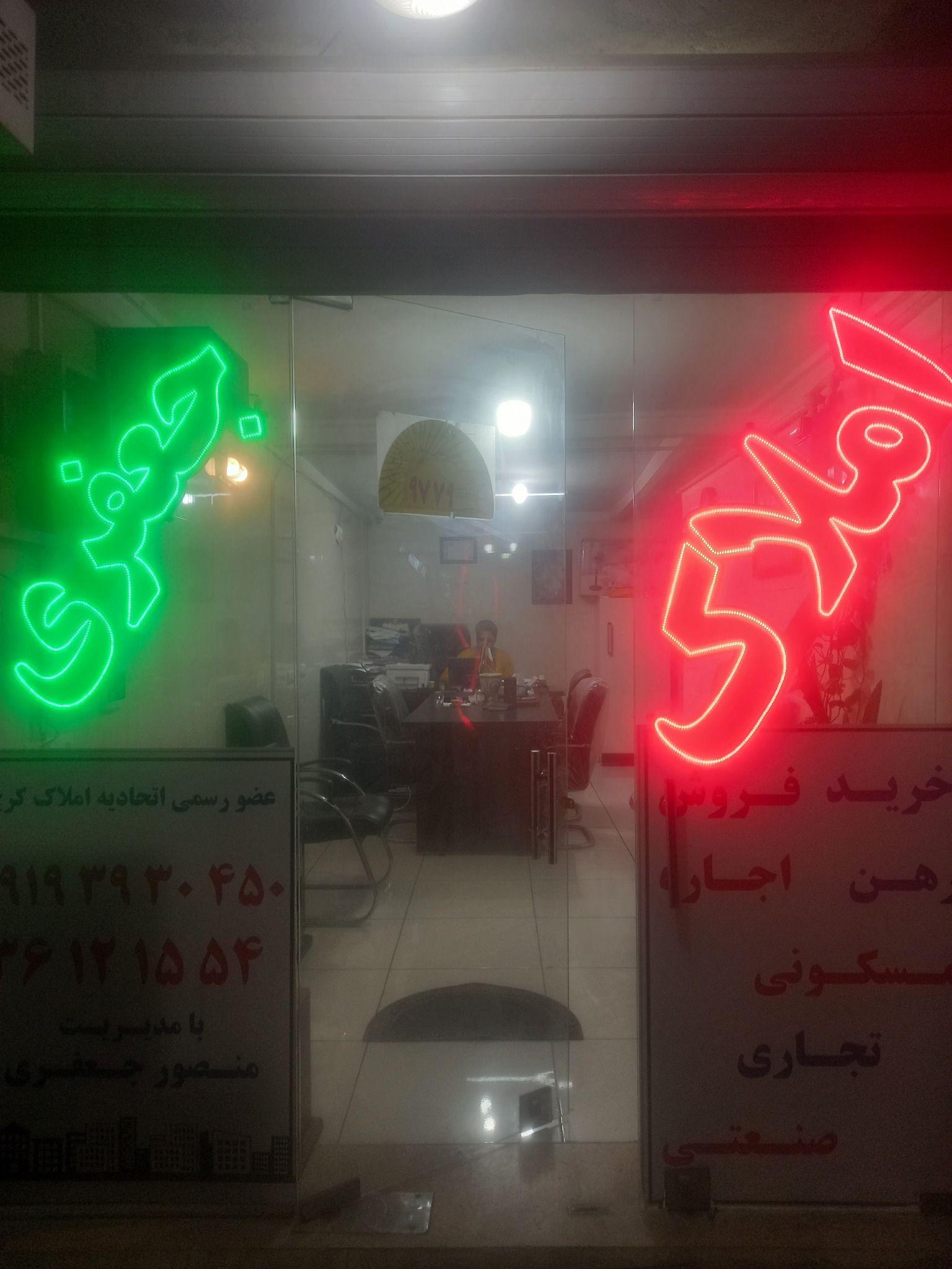 املاک جعفری