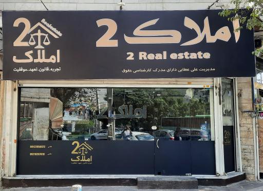 املاک جواد زاده