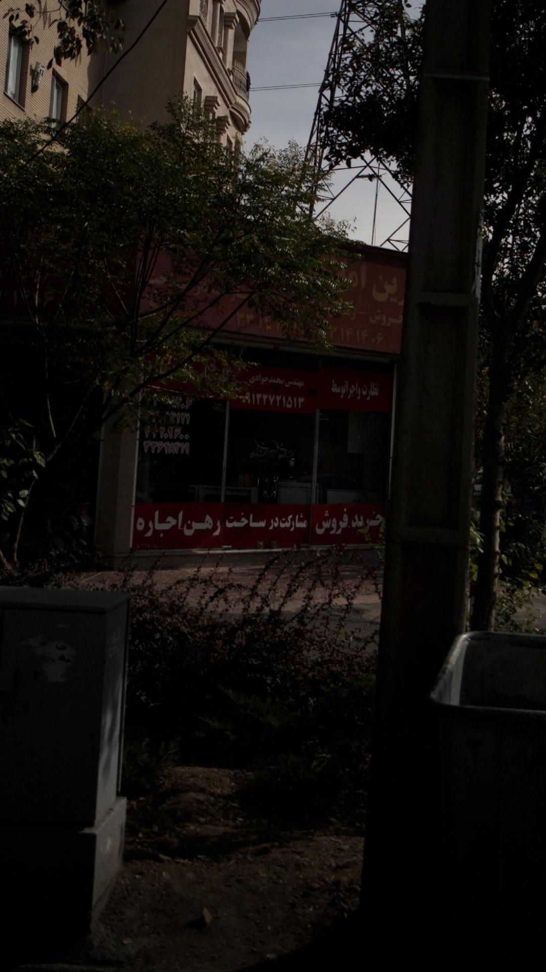 املاک جوادی