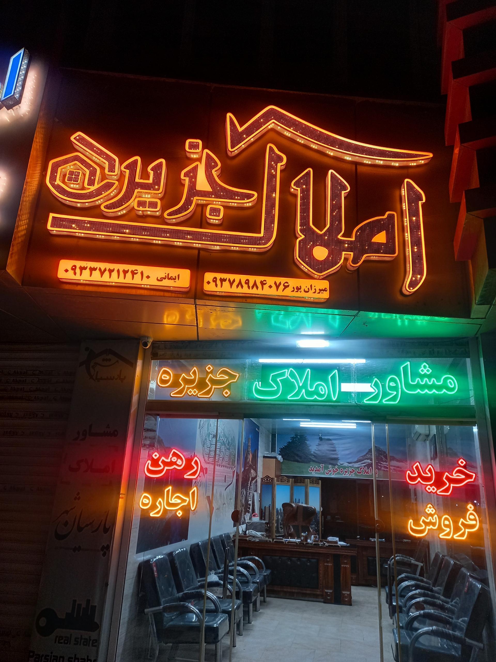 املاک حُری