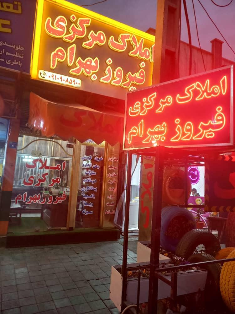 املاک حاج حسین کریمیان