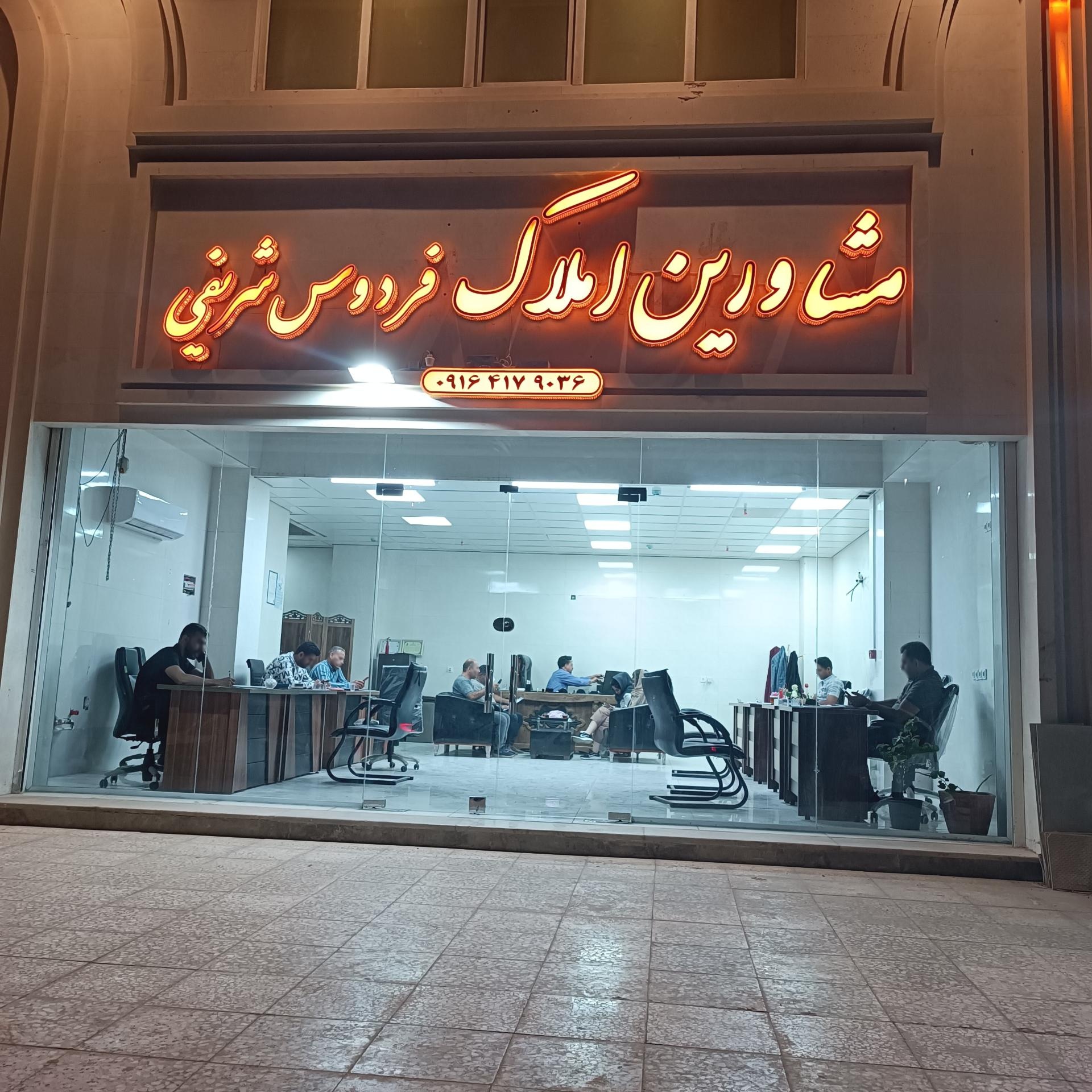 املاک حاج شاکر