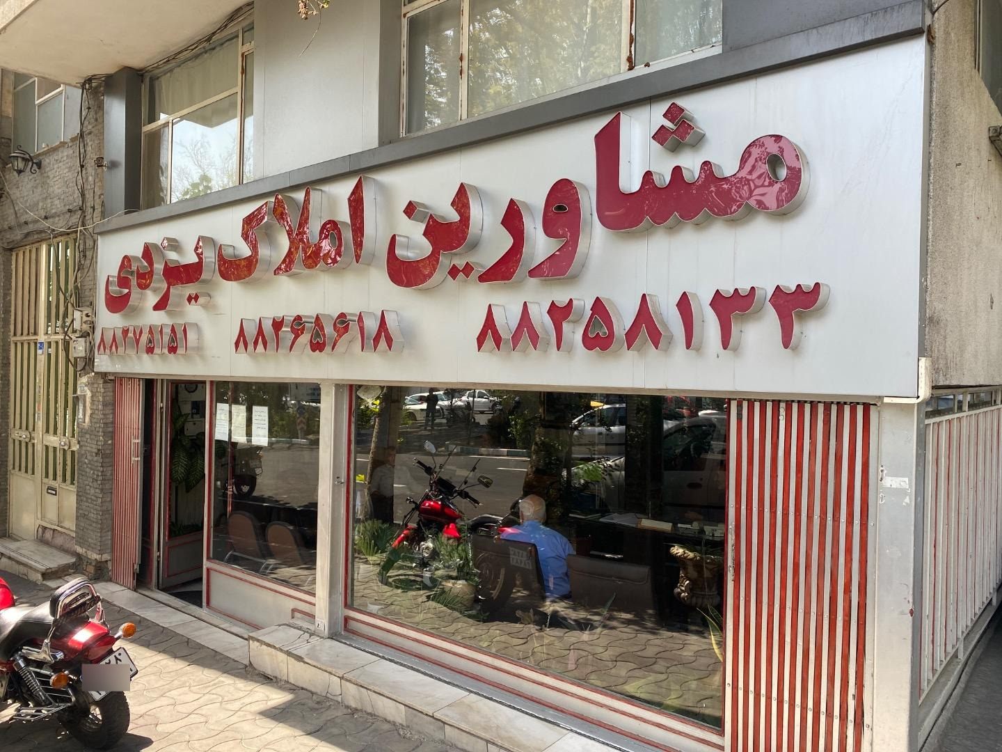 املاک حافظ